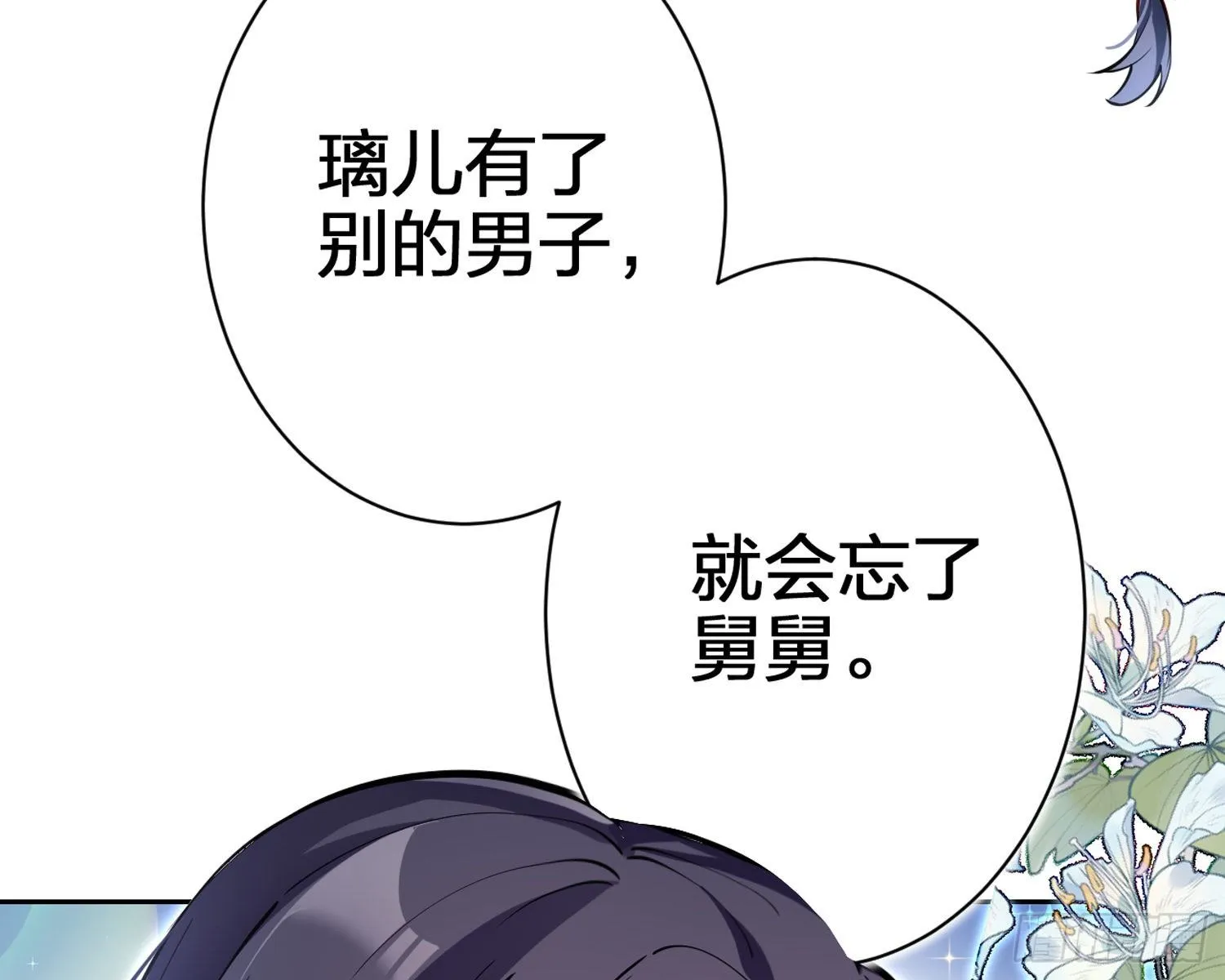 别丢下舅舅 第65页