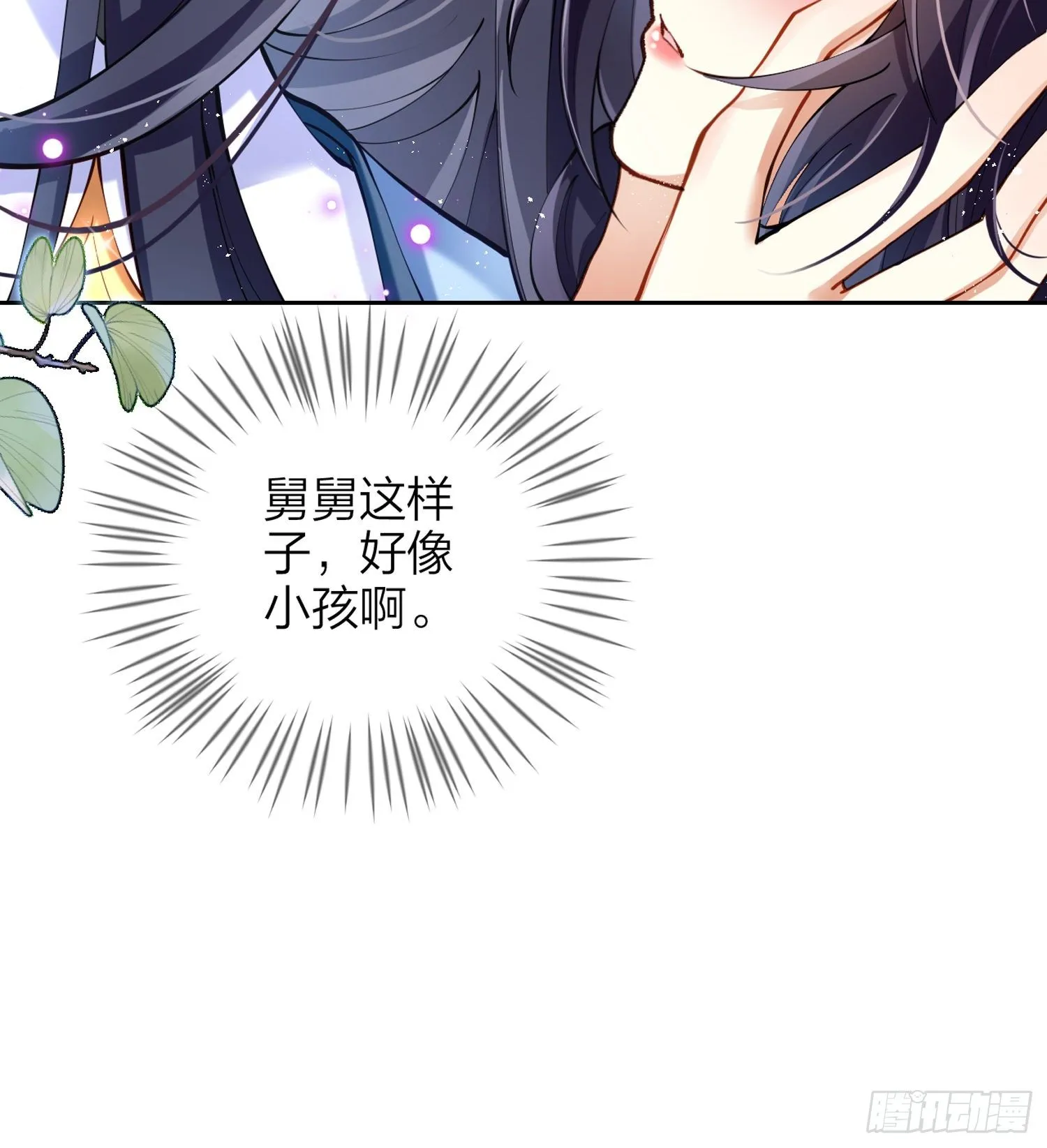 别丢下舅舅 第67页
