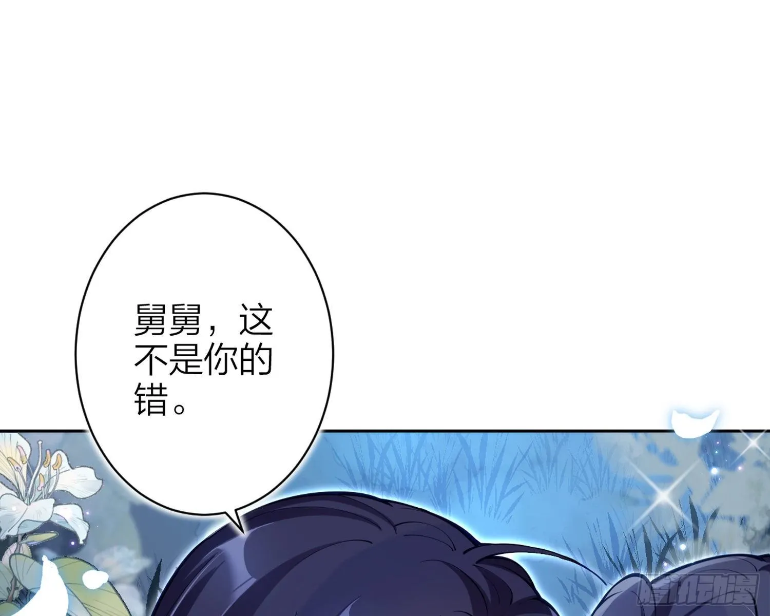 别丢下舅舅 第77页