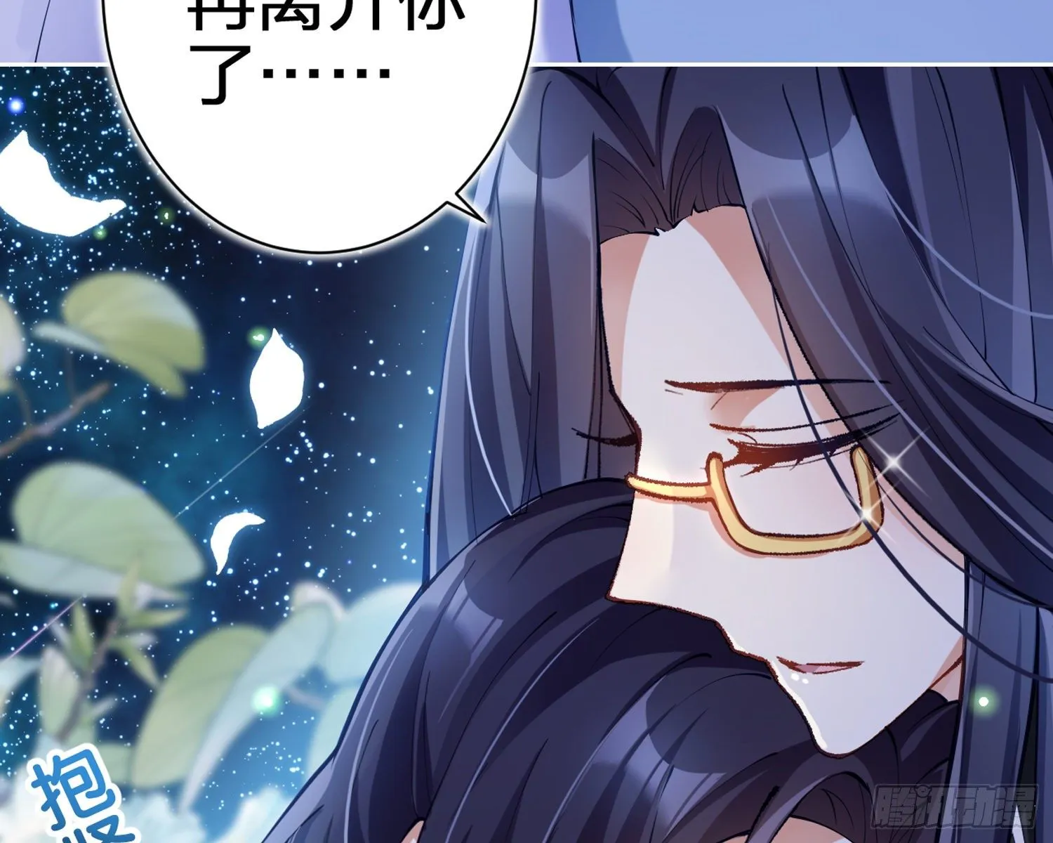 别丢下舅舅 第83页