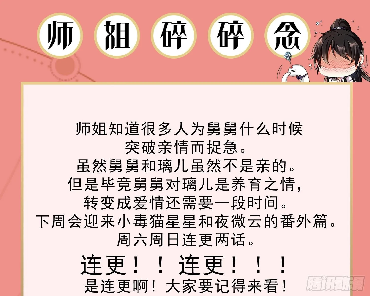 别丢下舅舅 第88页