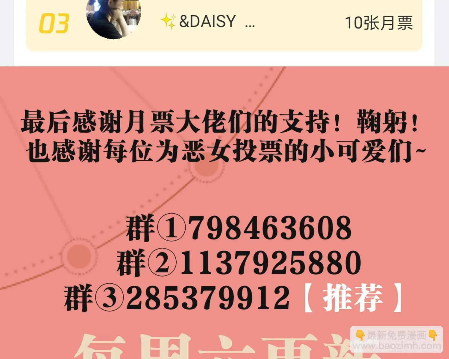 别丢下舅舅 第90页