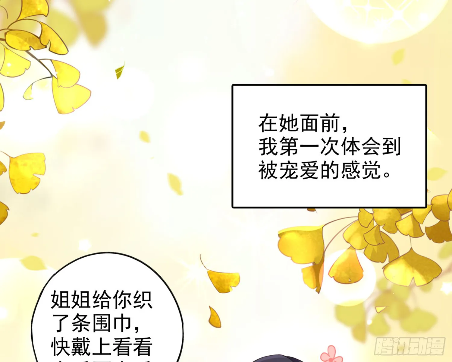 番外·姐姐，你要等我（上） 第58页