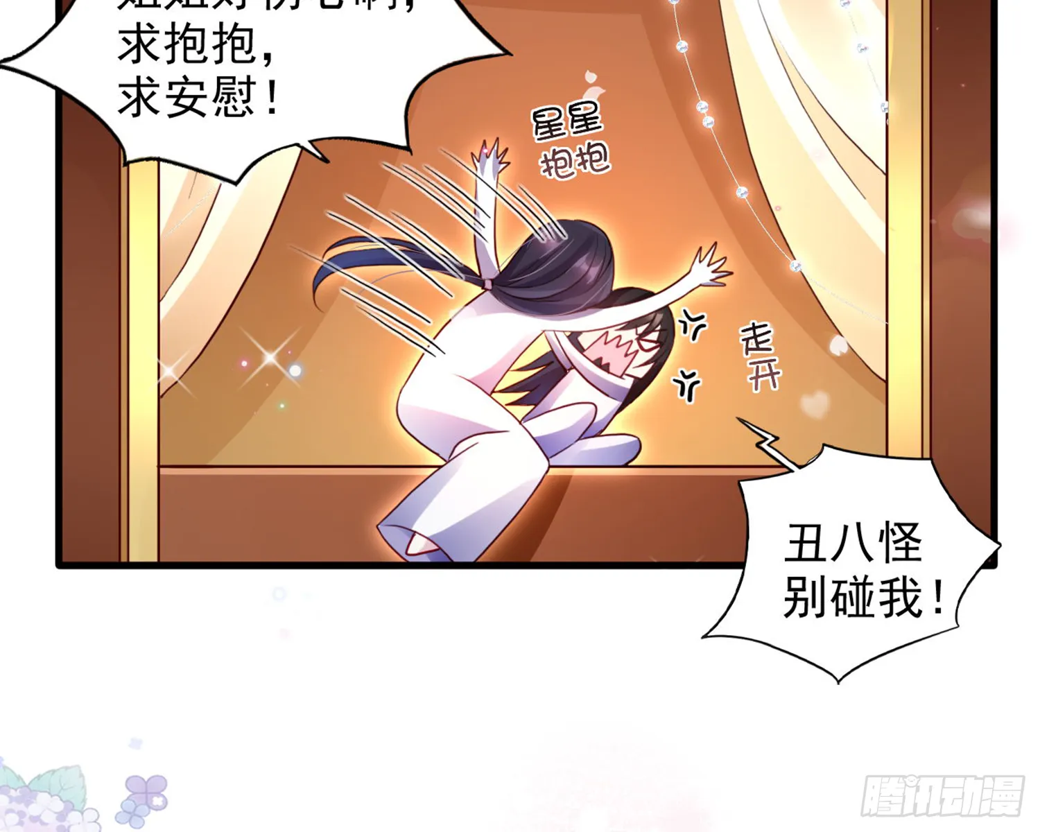 番外·姐姐，你要等我（上） 第70页