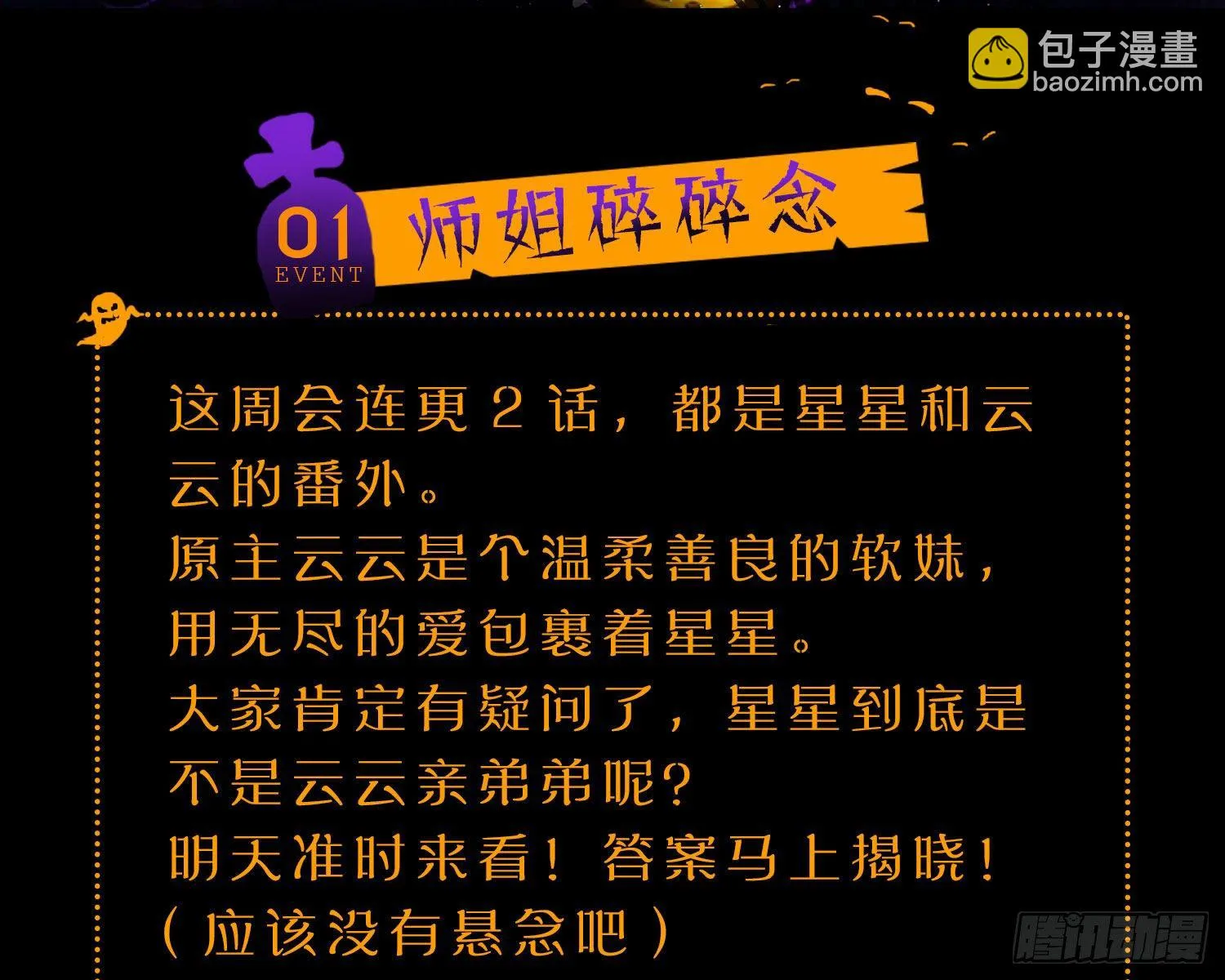 番外·姐姐，你要等我（上） 第82页
