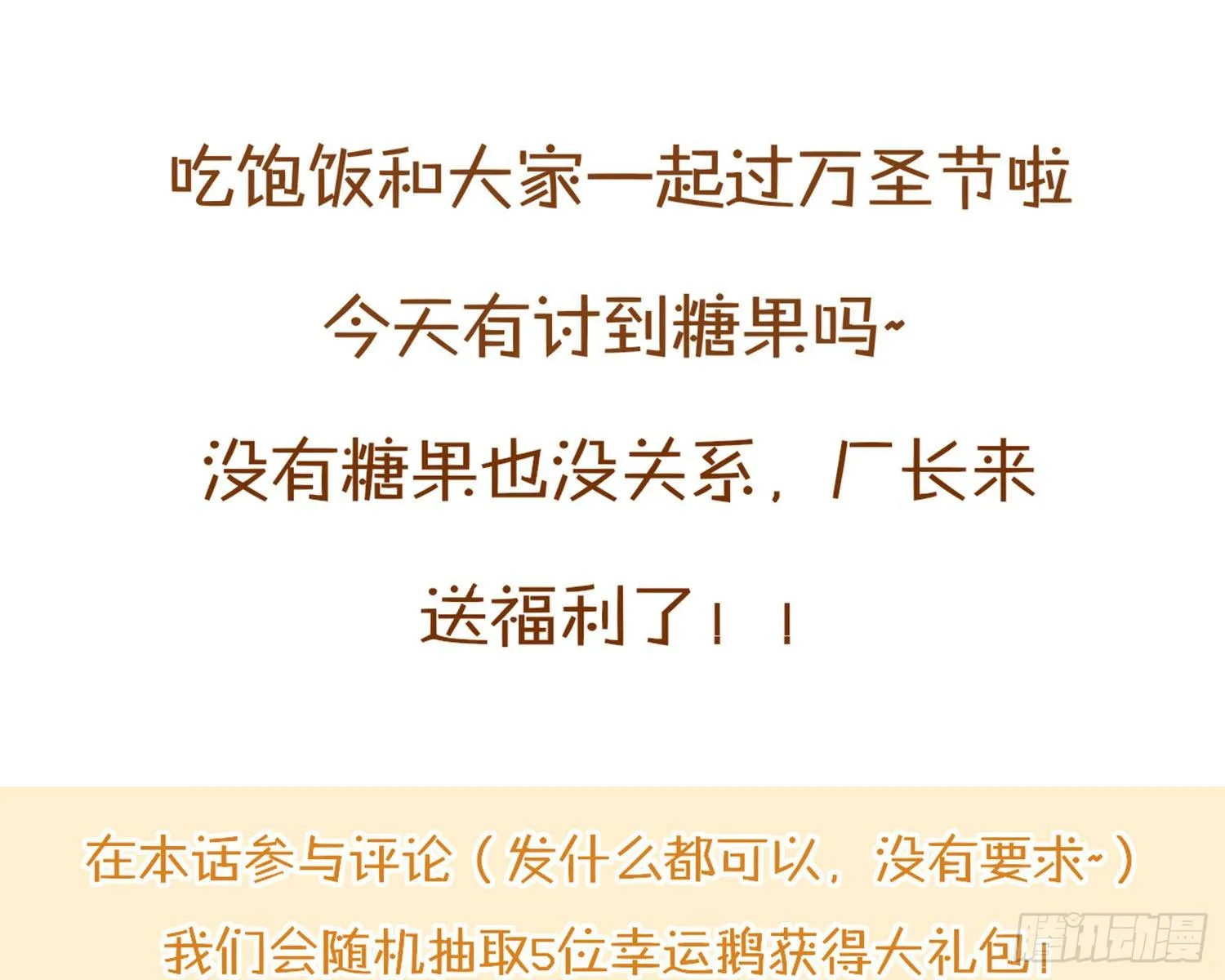 CBF幼儿园万圣节趴体 第39页