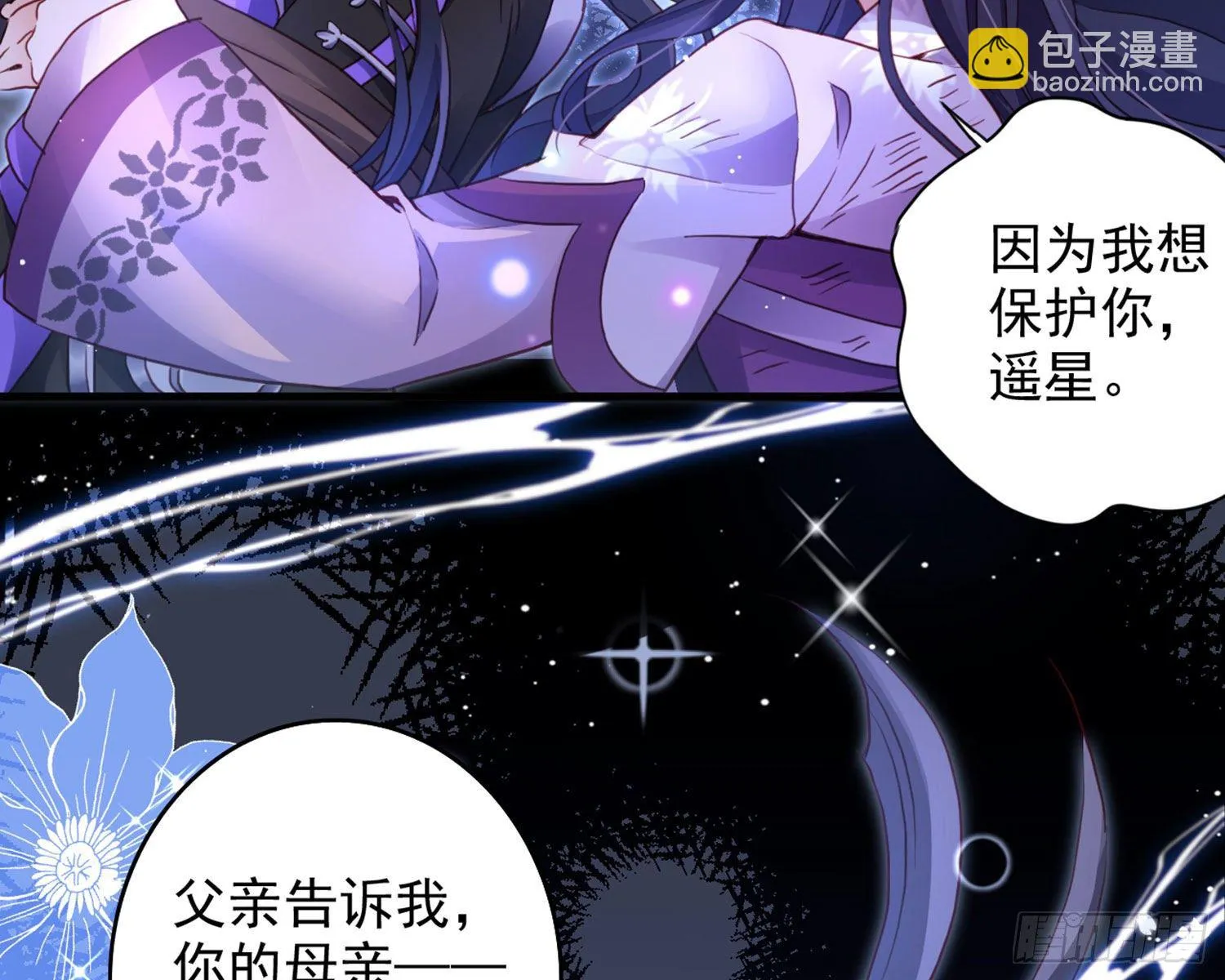 番外·姐姐，你要等我（下） 第30页
