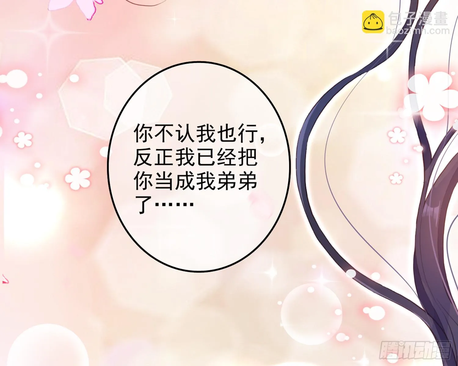 番外·姐姐，你要等我（下） 第38页