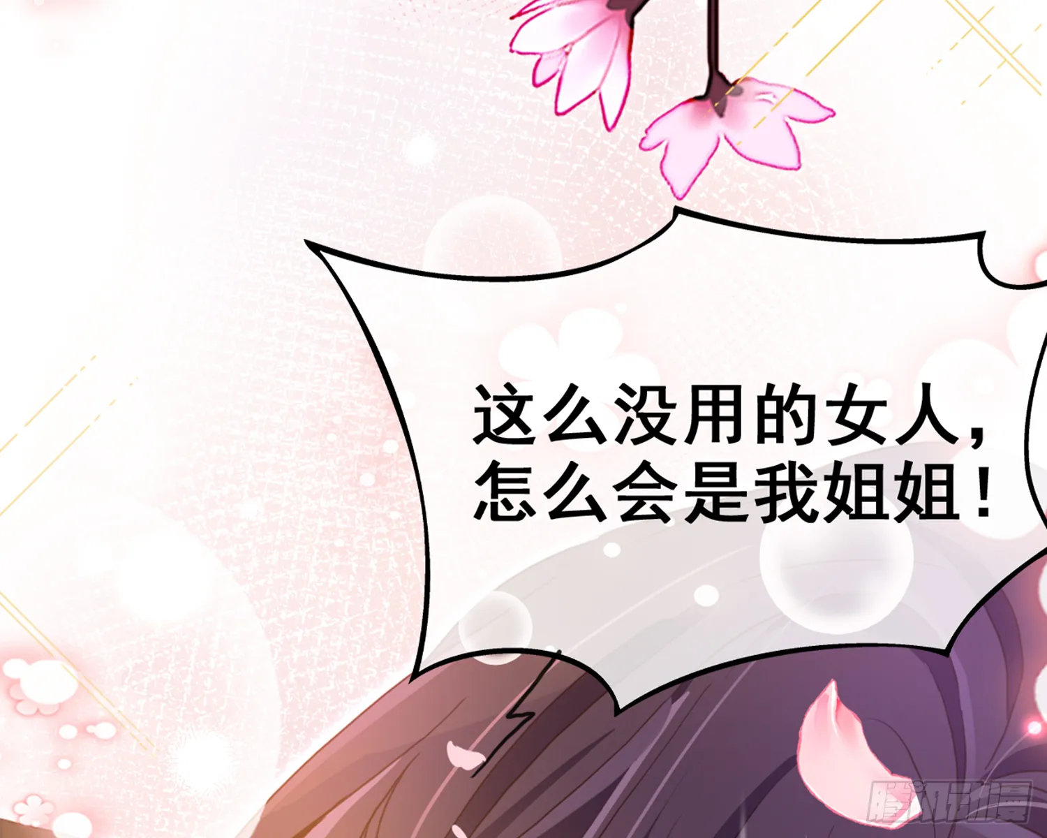 番外·姐姐，你要等我（下） 第41页