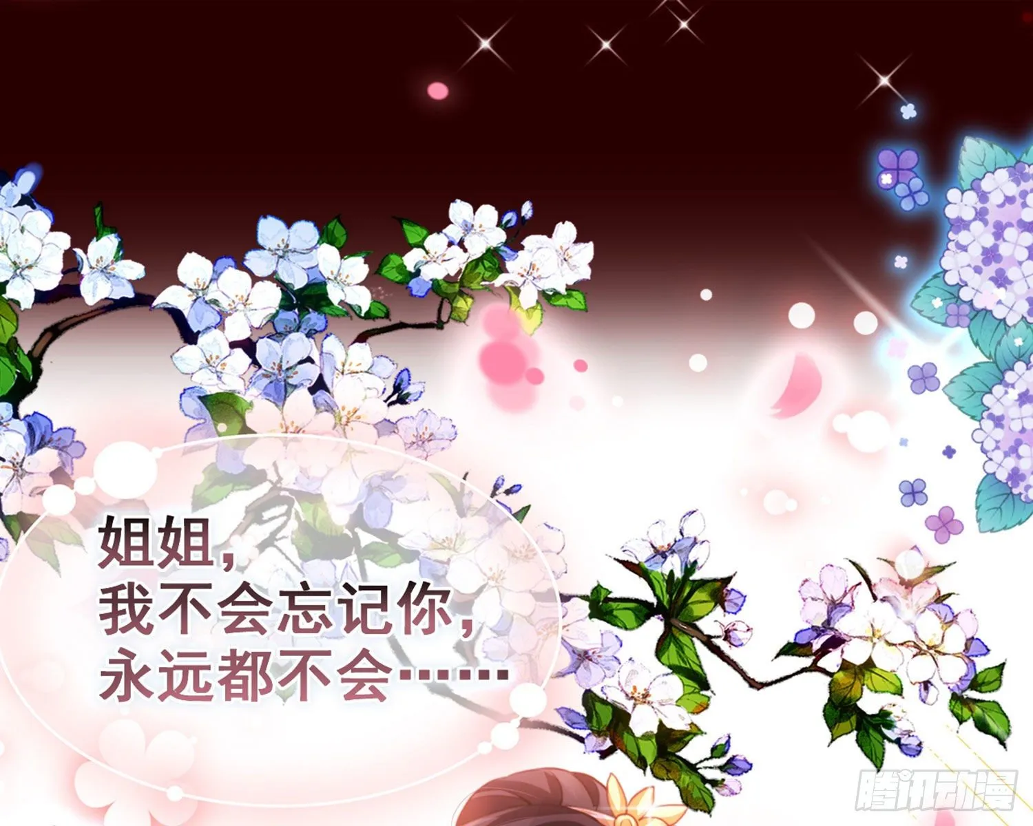 番外·姐姐，你要等我（下） 第90页