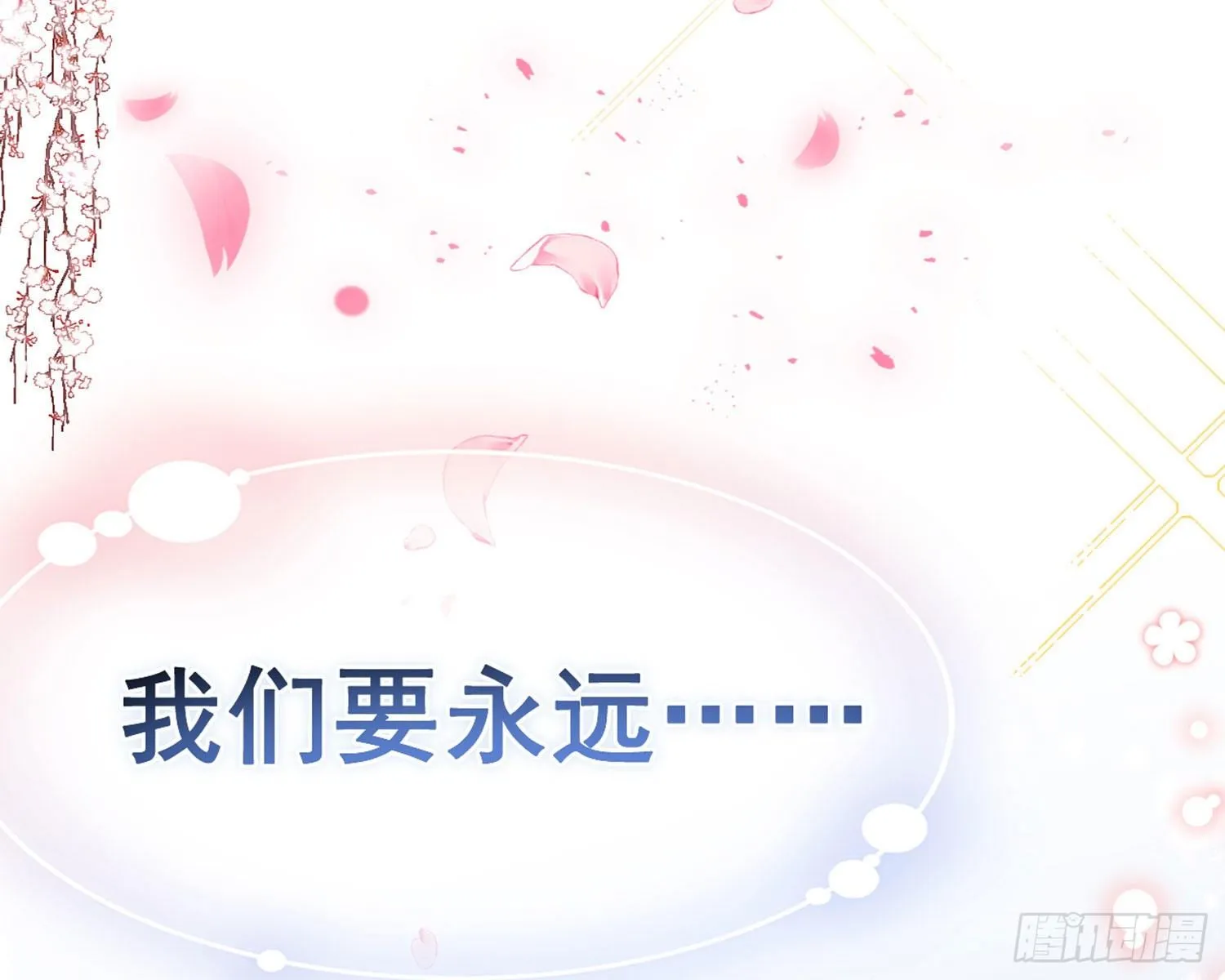 番外·姐姐，你要等我（下） 第96页