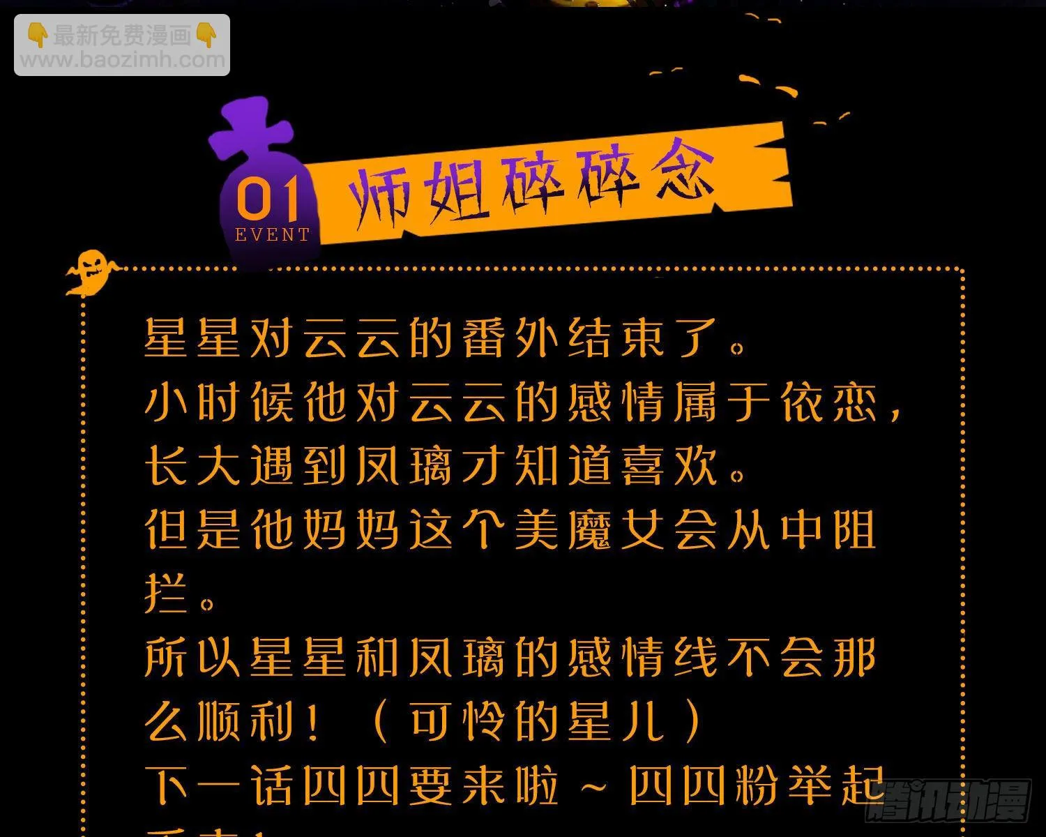 番外·姐姐，你要等我（下） 第101页