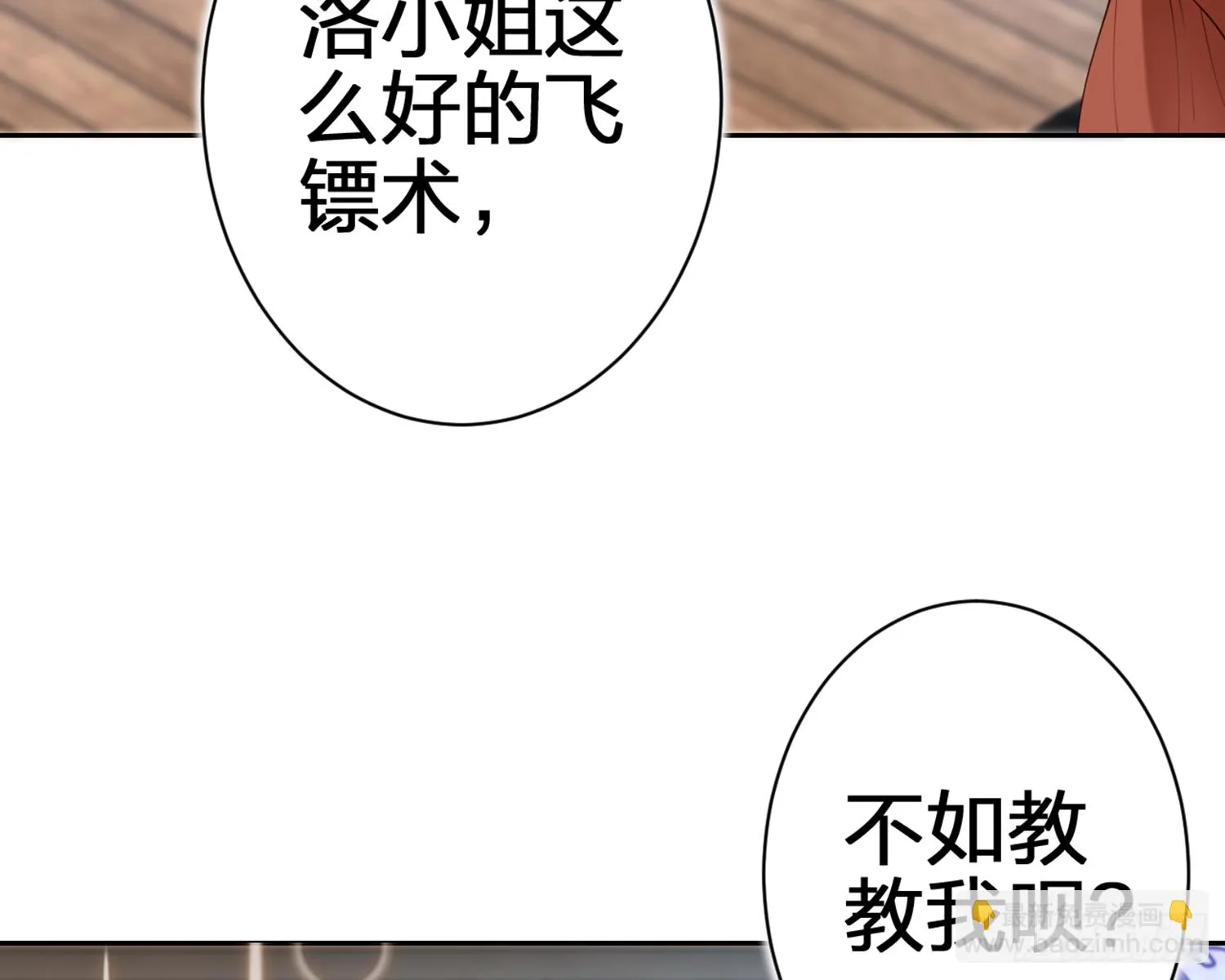 我就愿意被她调戏！ 第17页