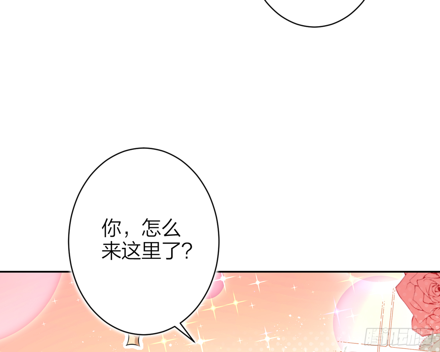 我就愿意被她调戏！ 第23页