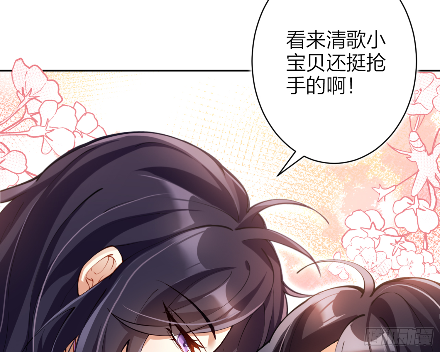 我就愿意被她调戏！ 第27页