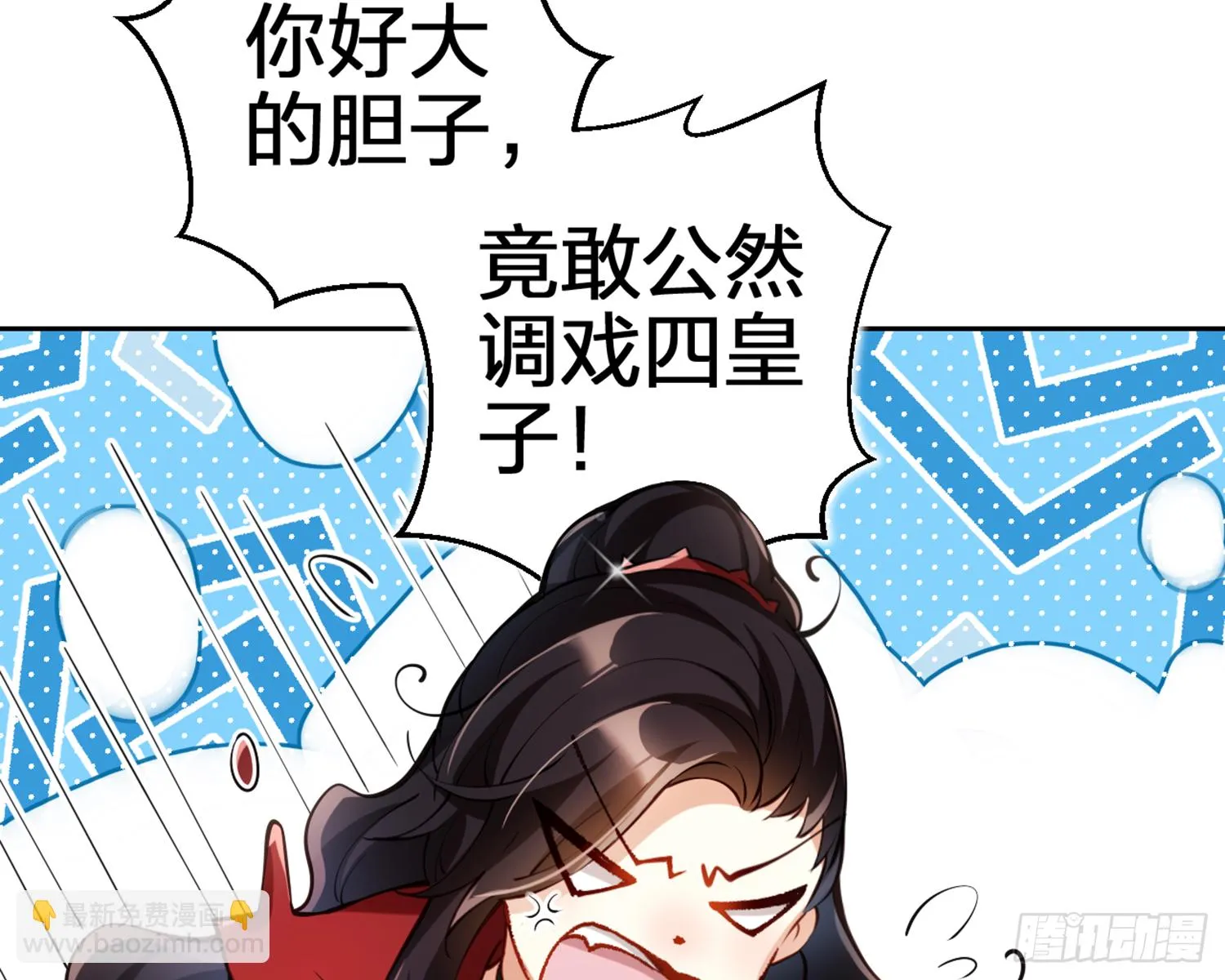 我就愿意被她调戏！ 第30页
