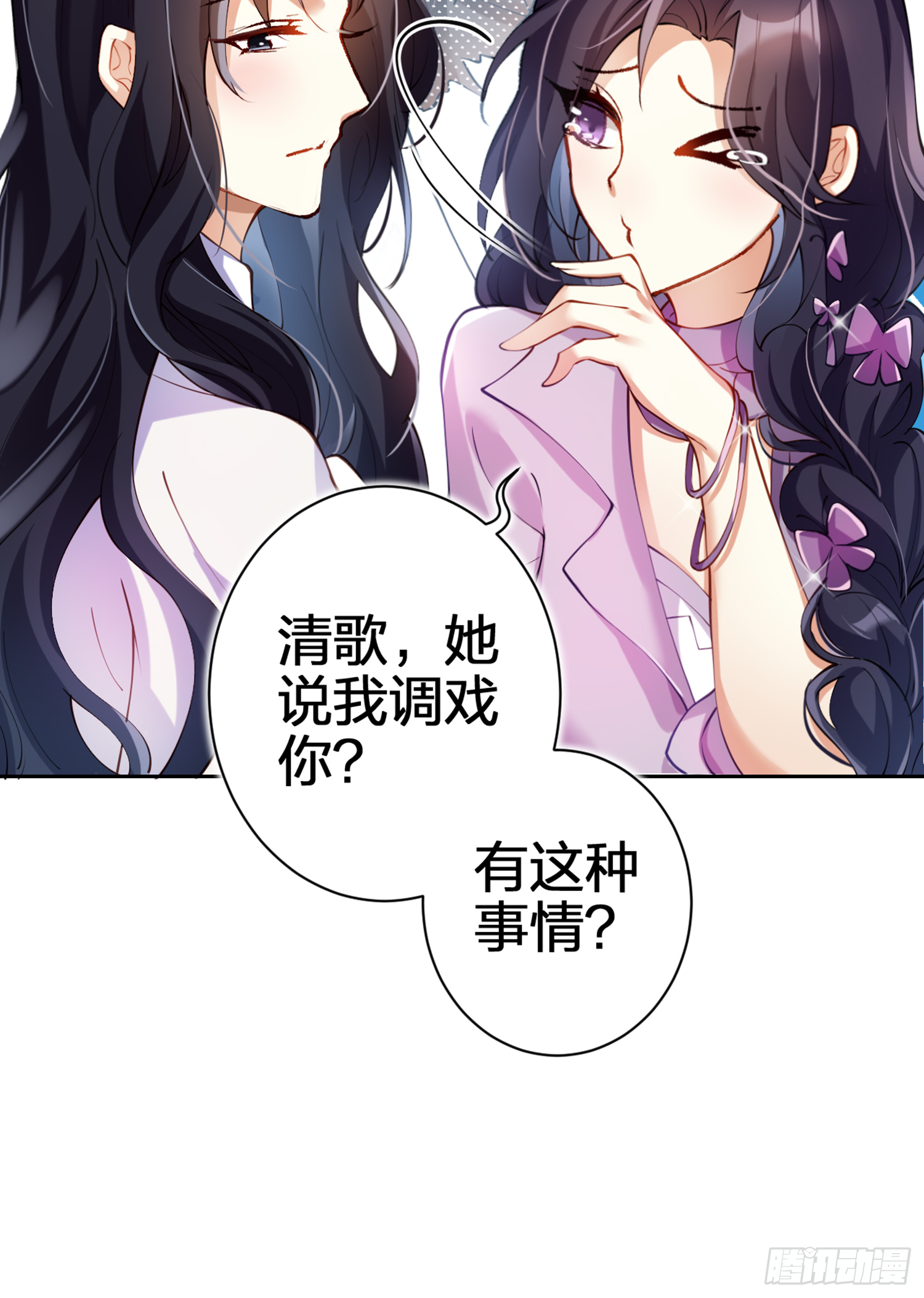 我就愿意被她调戏！ 第32页