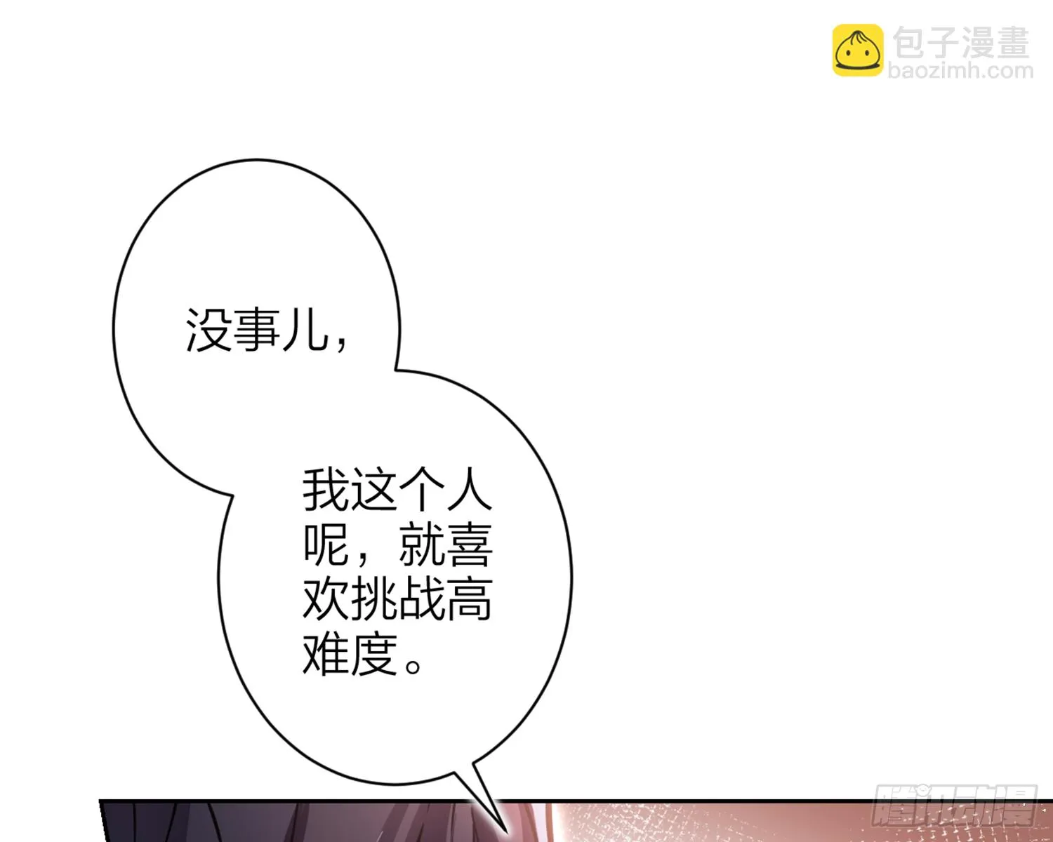 我就愿意被她调戏！ 第46页