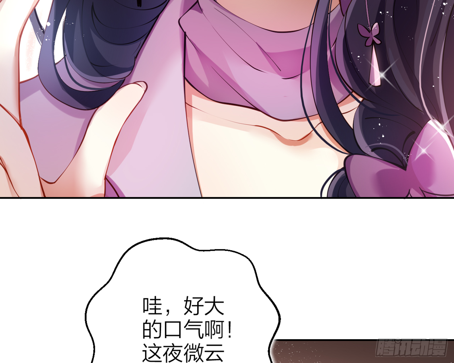 我就愿意被她调戏！ 第51页
