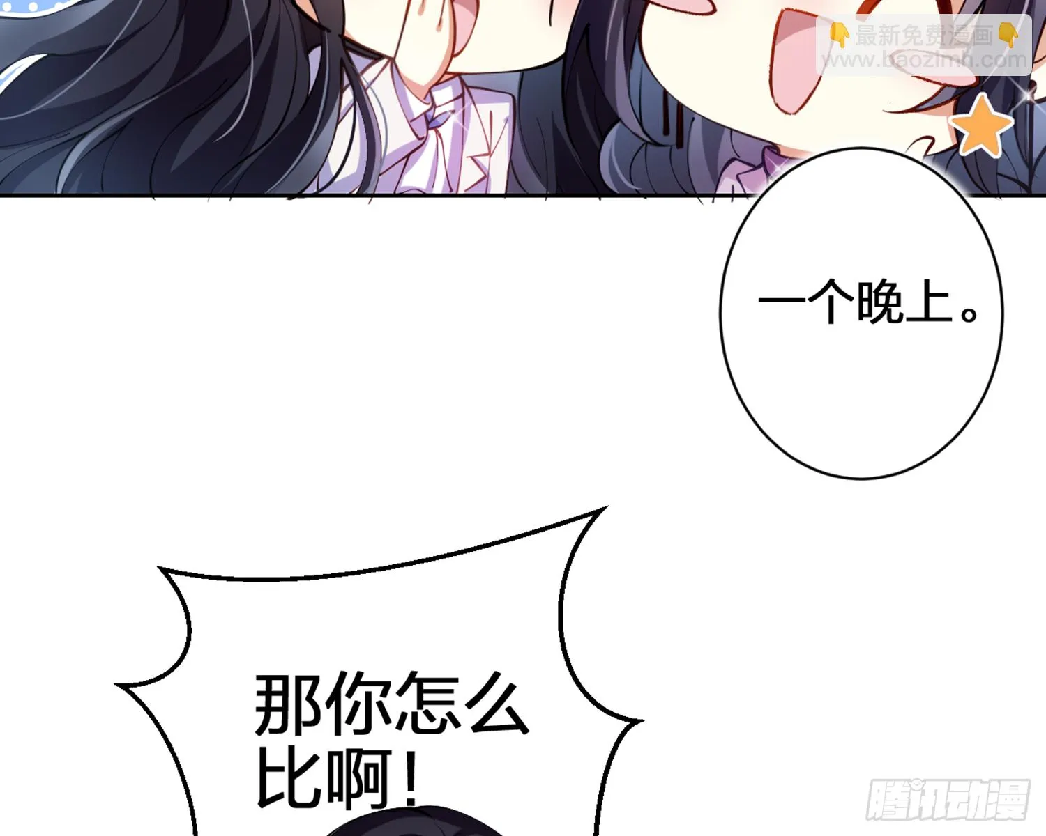 我就愿意被她调戏！ 第62页