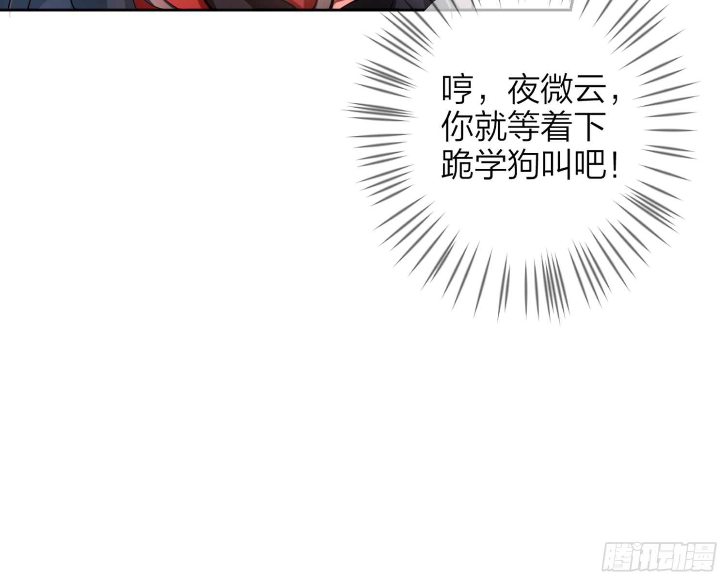 我就愿意被她调戏！ 第66页