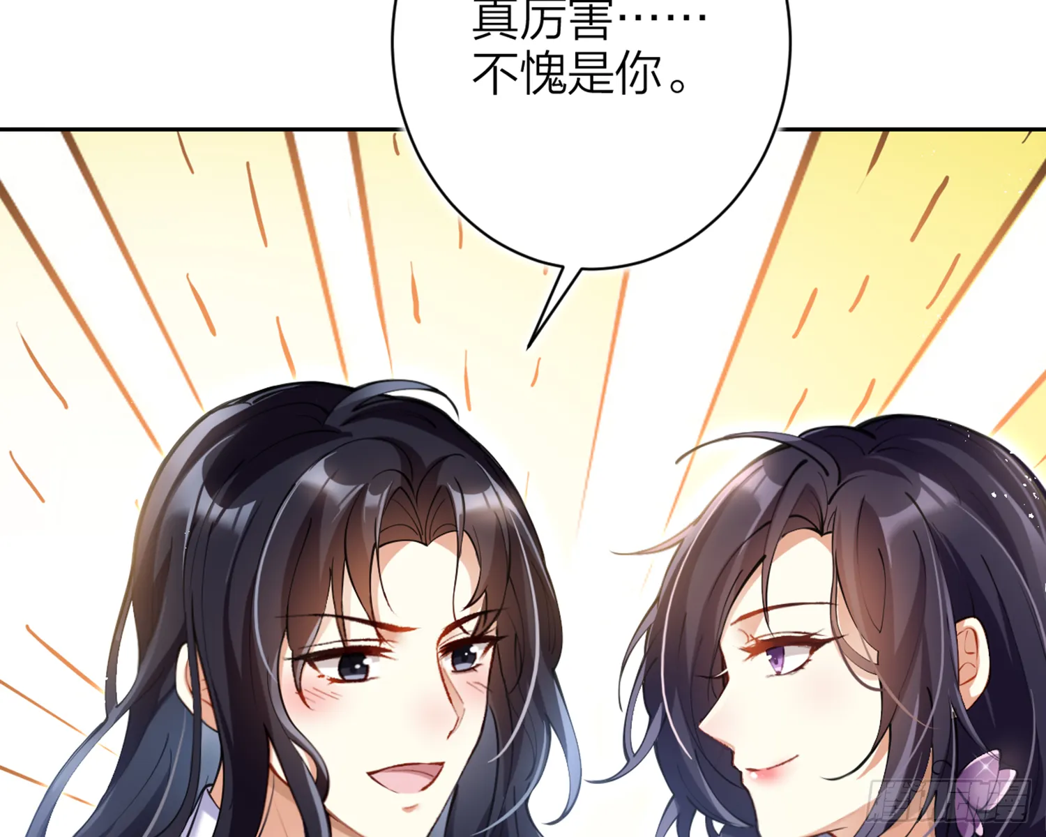 我就愿意被她调戏！ 第78页