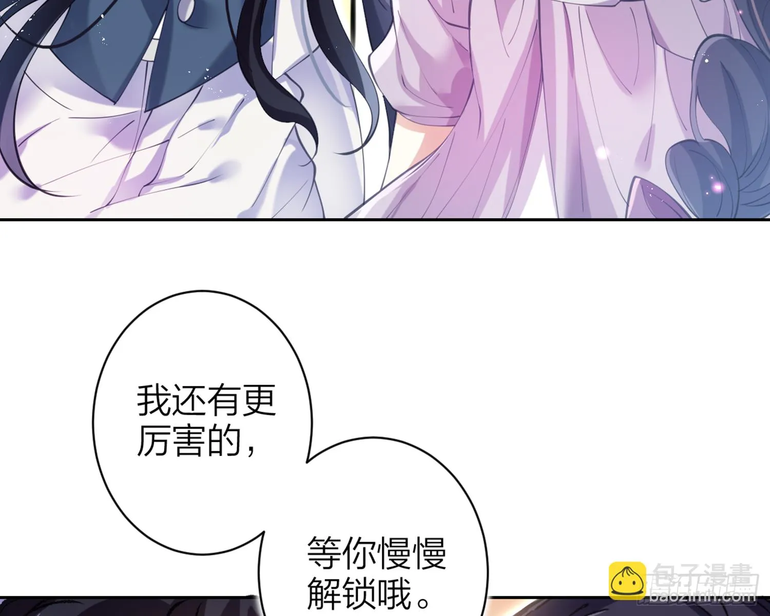 我就愿意被她调戏！ 第80页