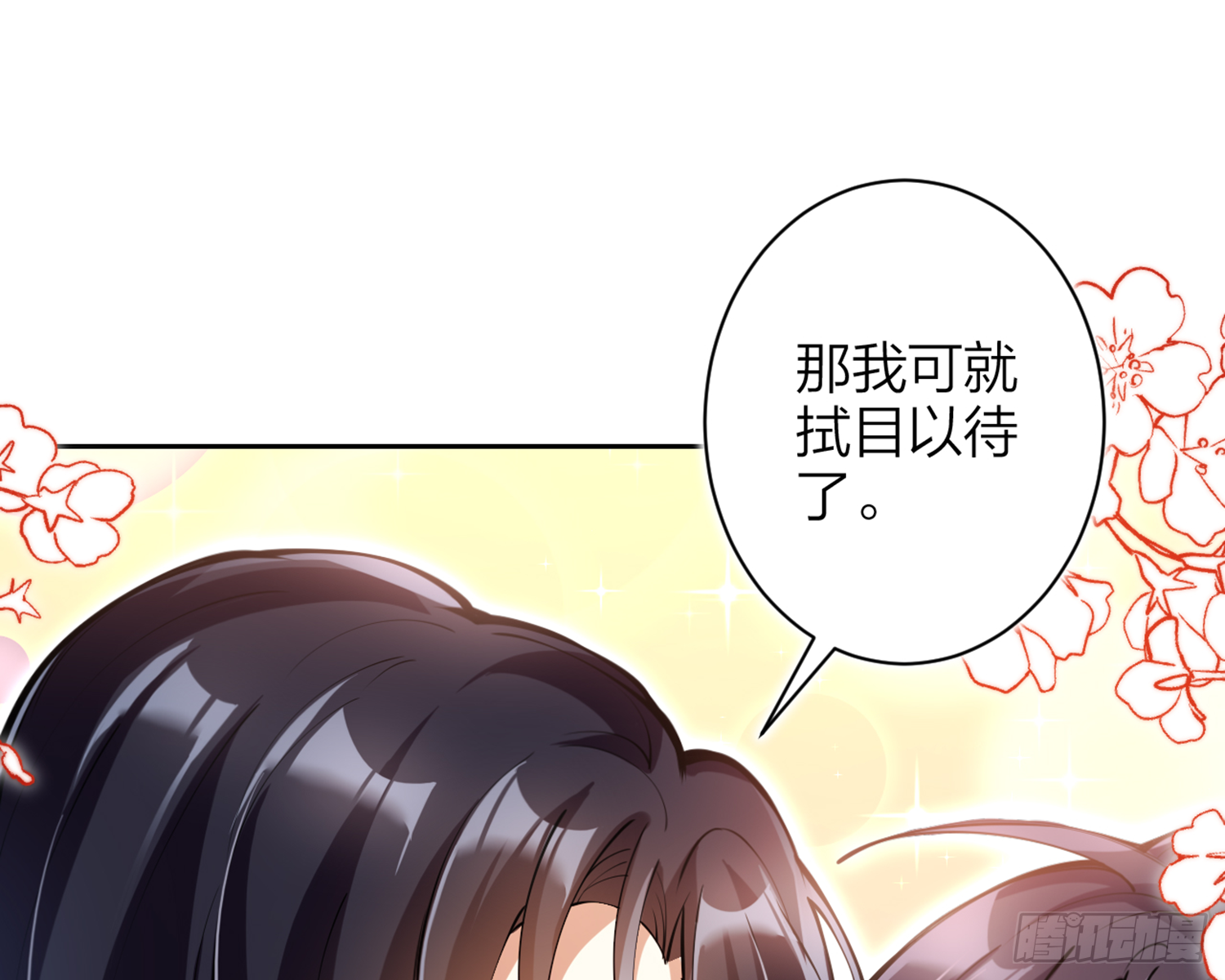 我就愿意被她调戏！ 第82页