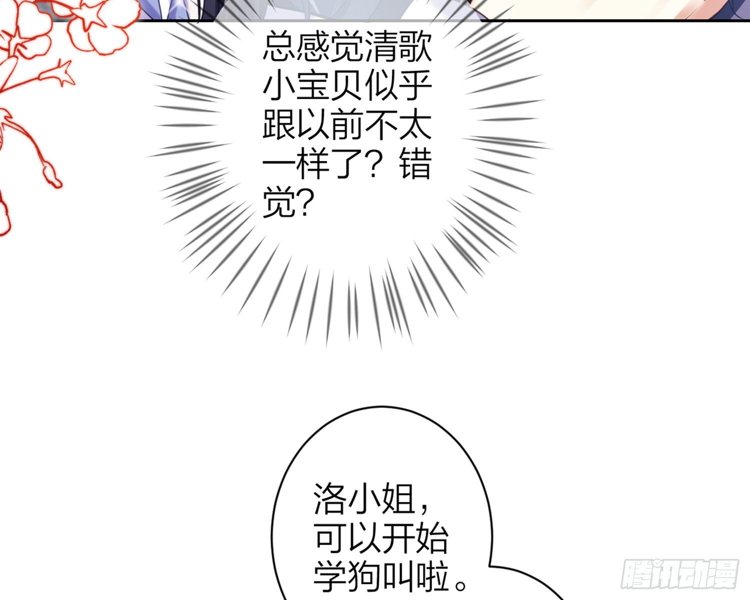 我就愿意被她调戏！ 第84页