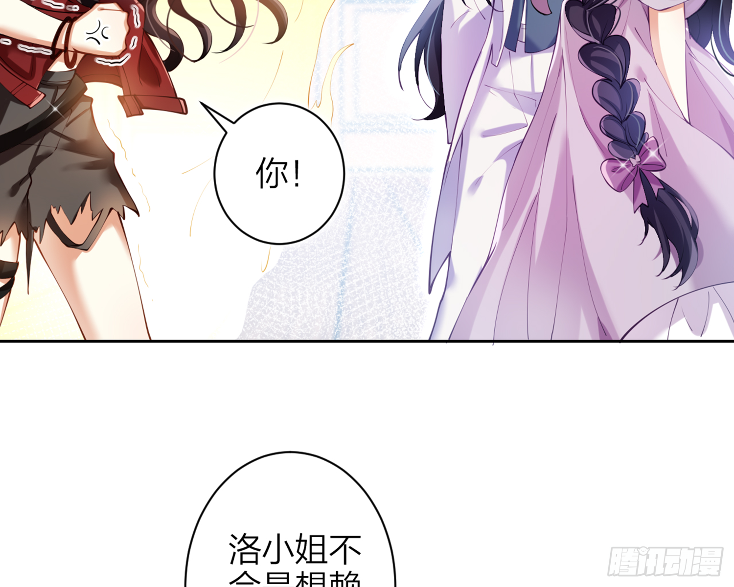 我就愿意被她调戏！ 第86页