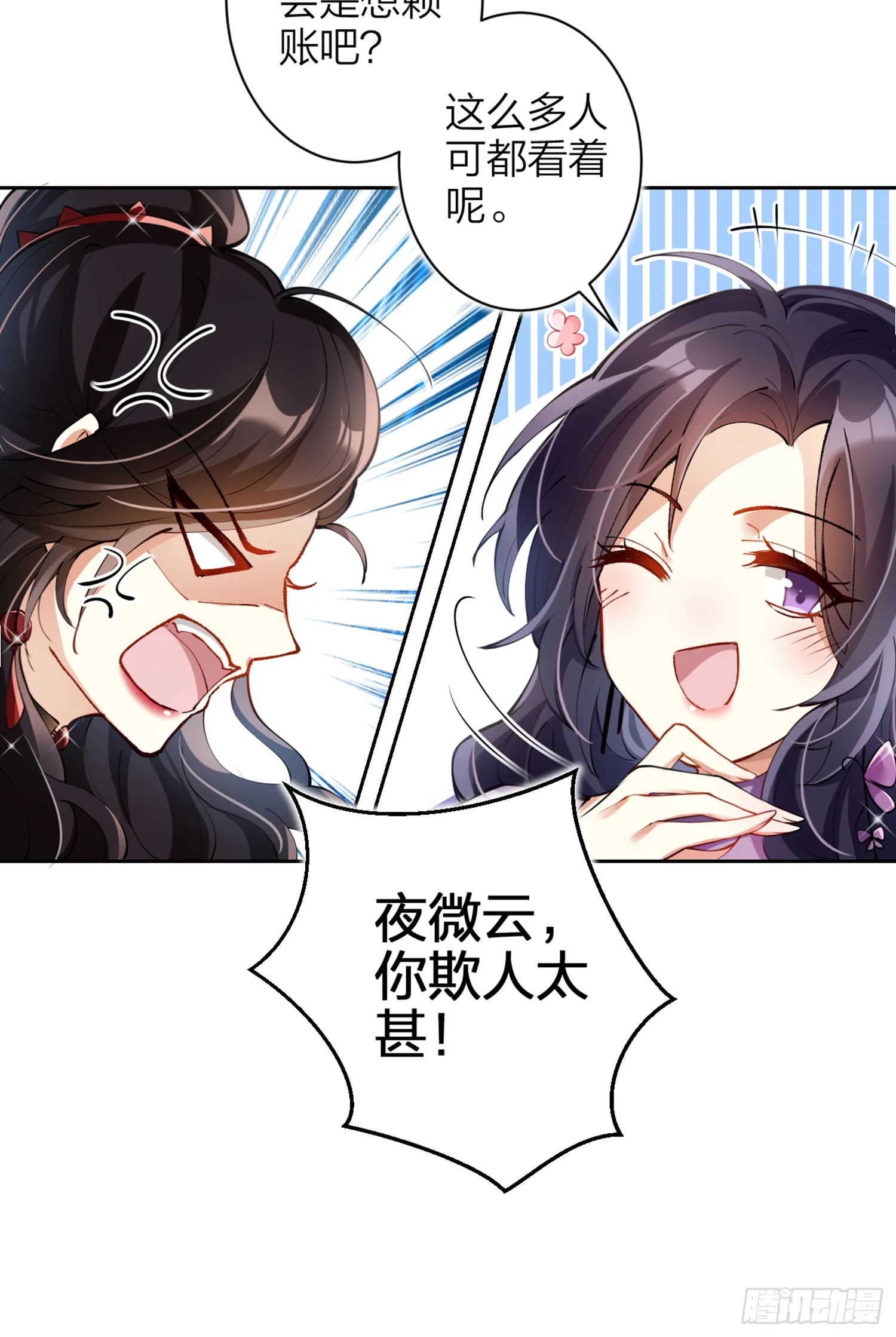 我就愿意被她调戏！ 第87页