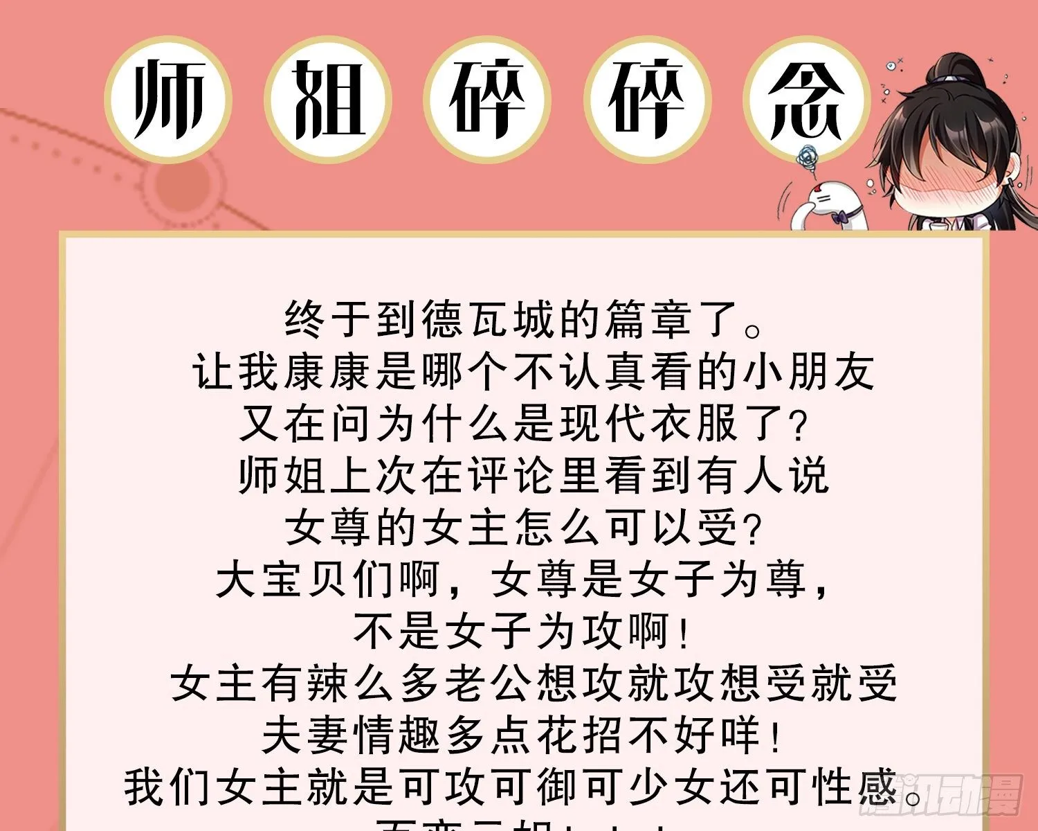 我就愿意被她调戏！ 第99页