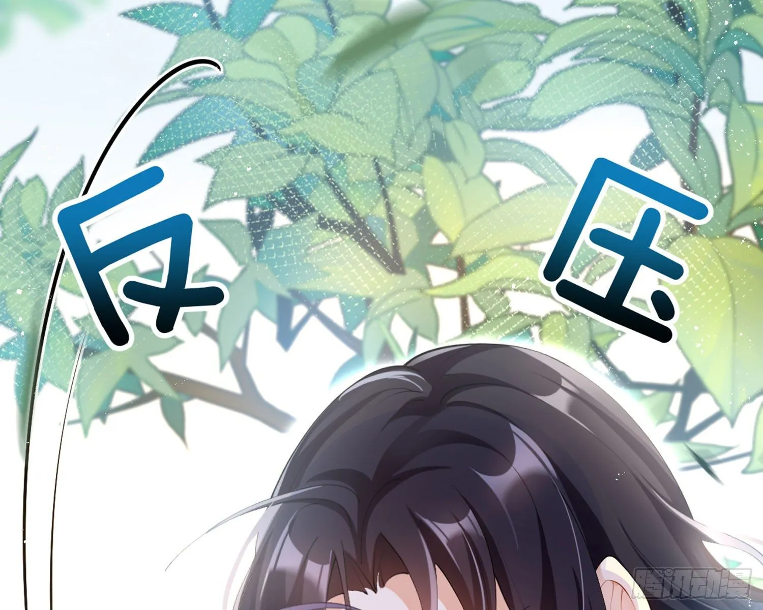 反应这么强烈？ 第67页