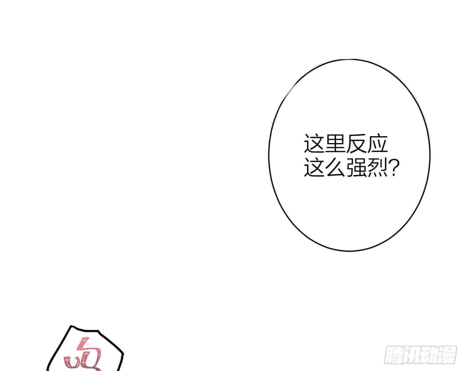 反应这么强烈？ 第93页