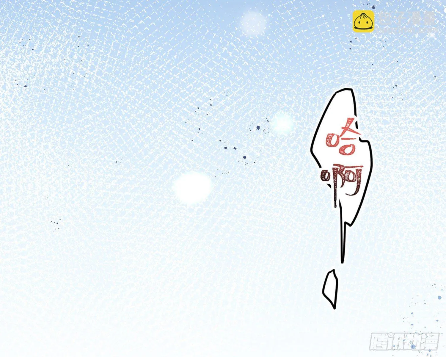 反应这么强烈？ 第105页