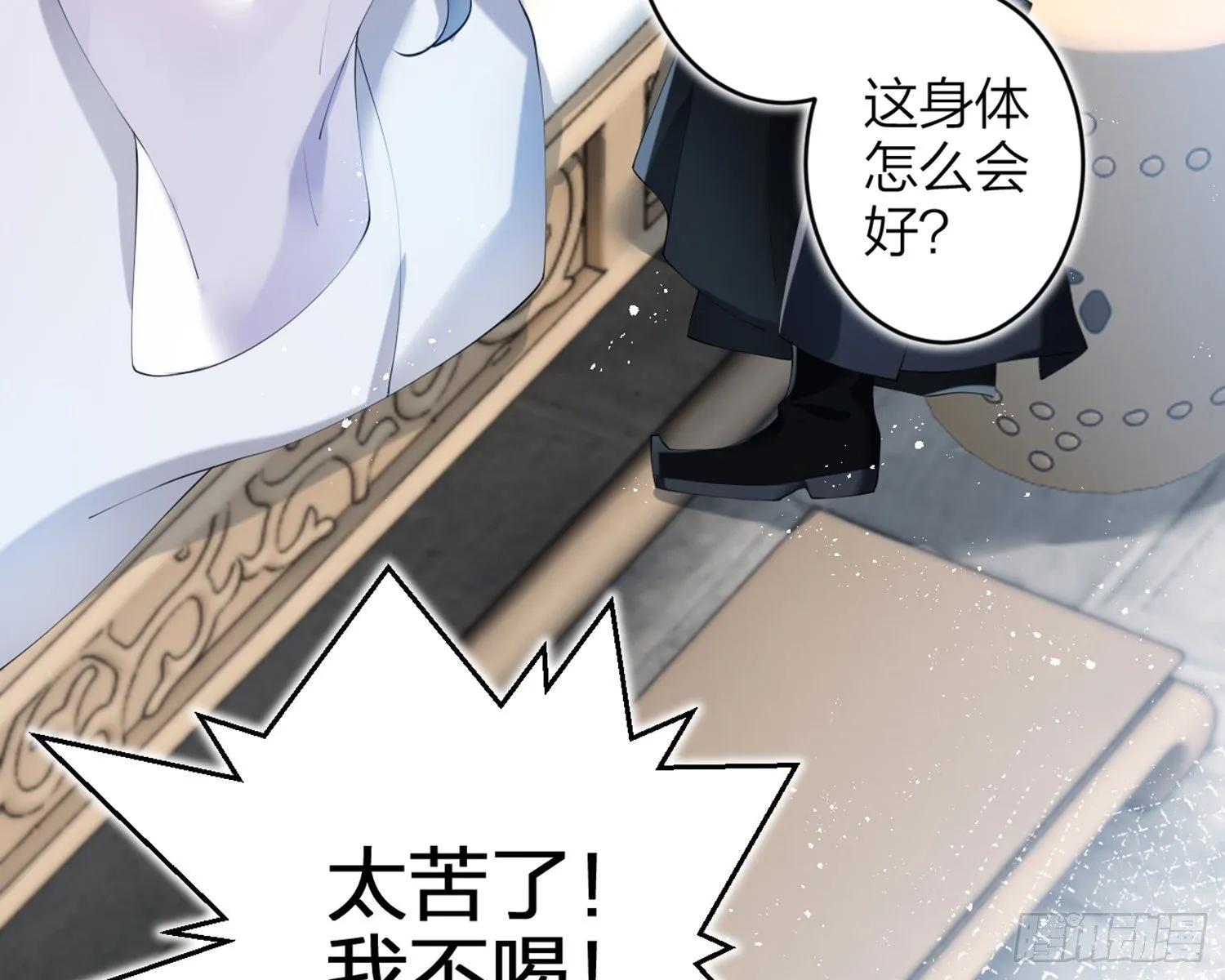 片刻的温存 第8页