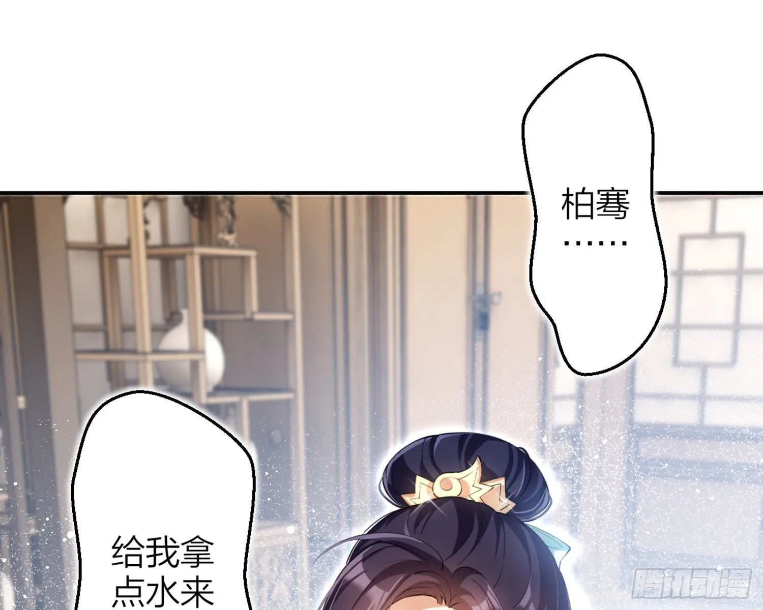 片刻的温存 第20页