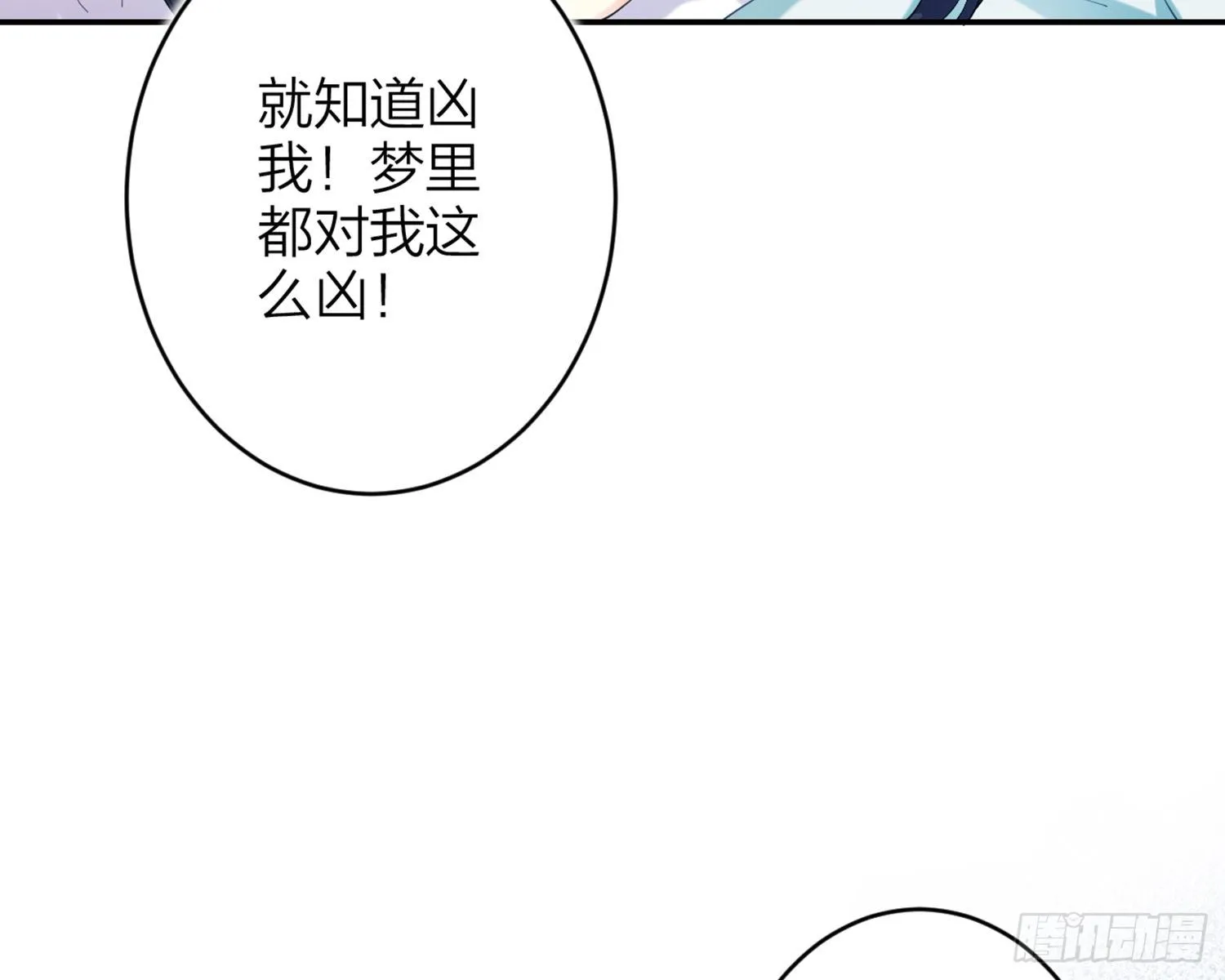 片刻的温存 第29页