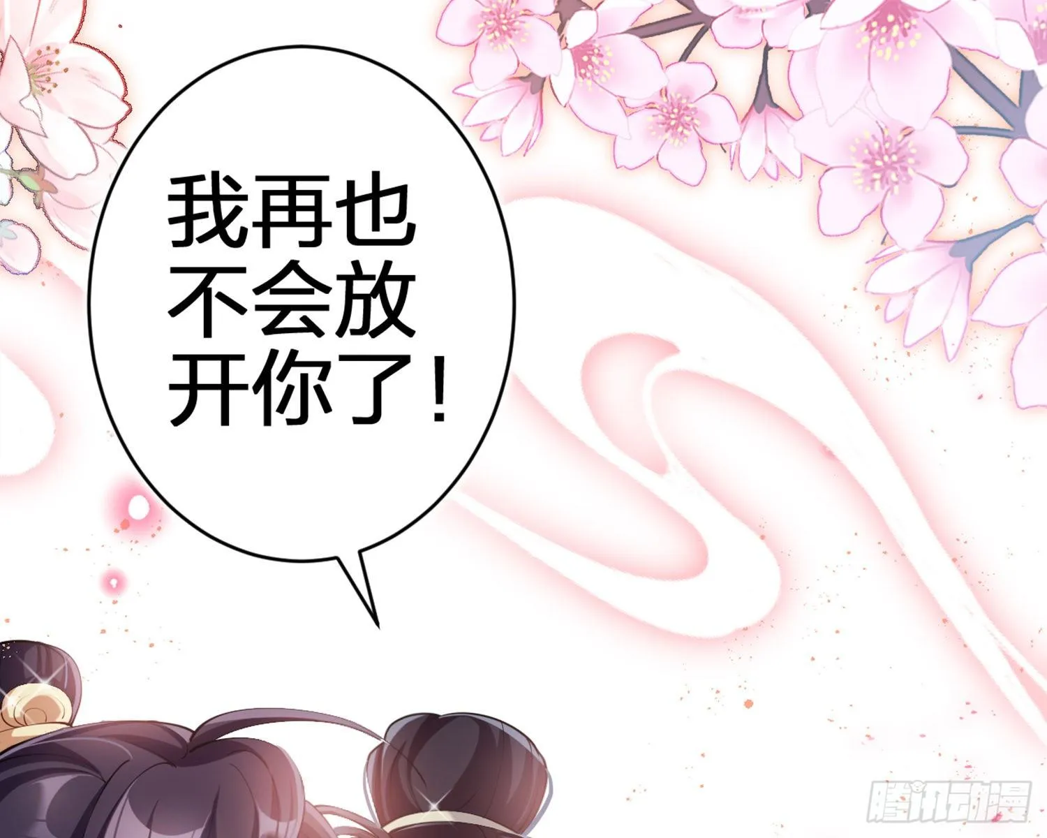 片刻的温存 第73页