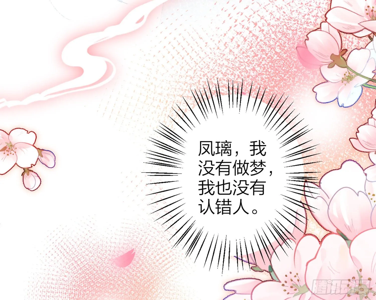 片刻的温存 第76页