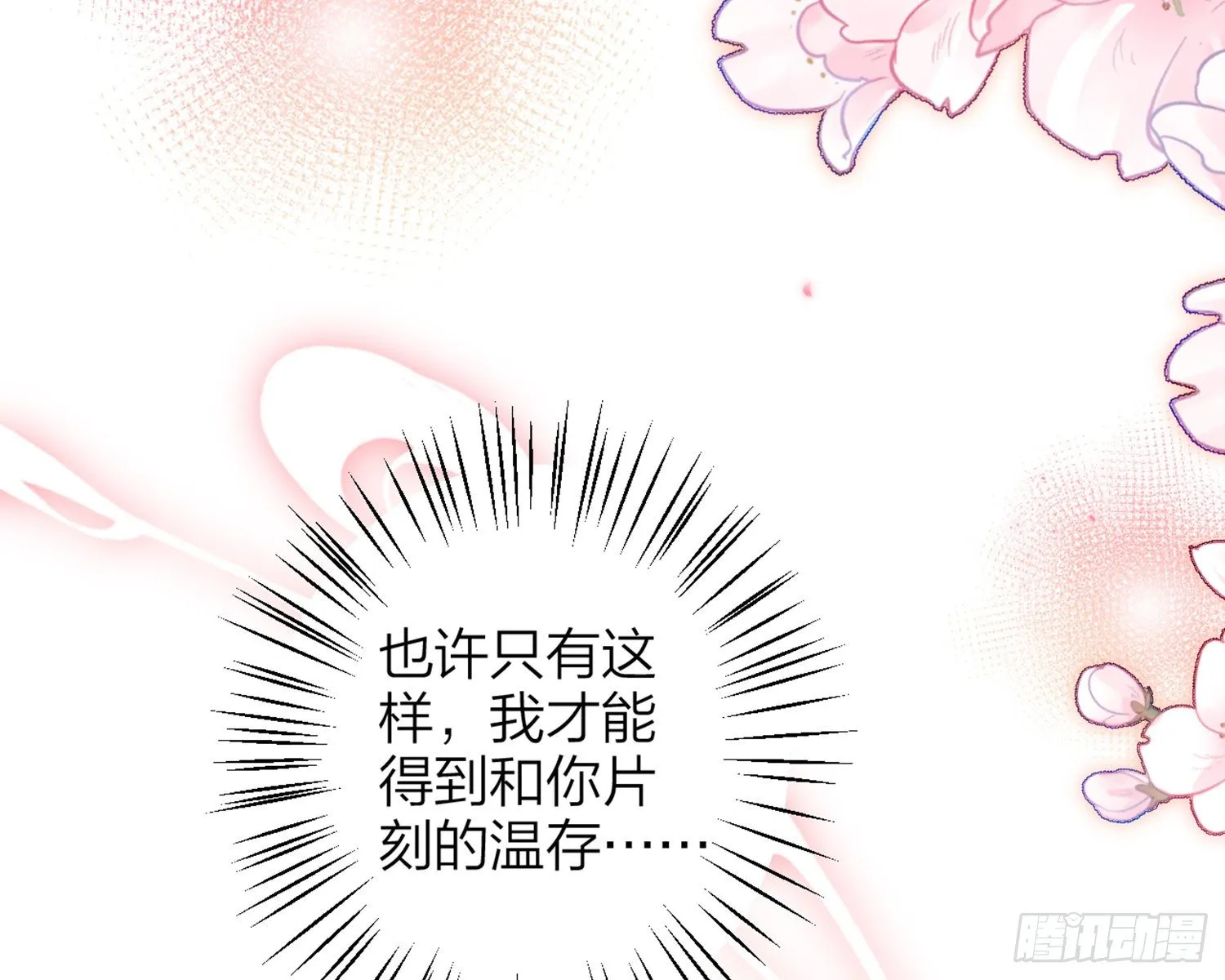 片刻的温存 第77页