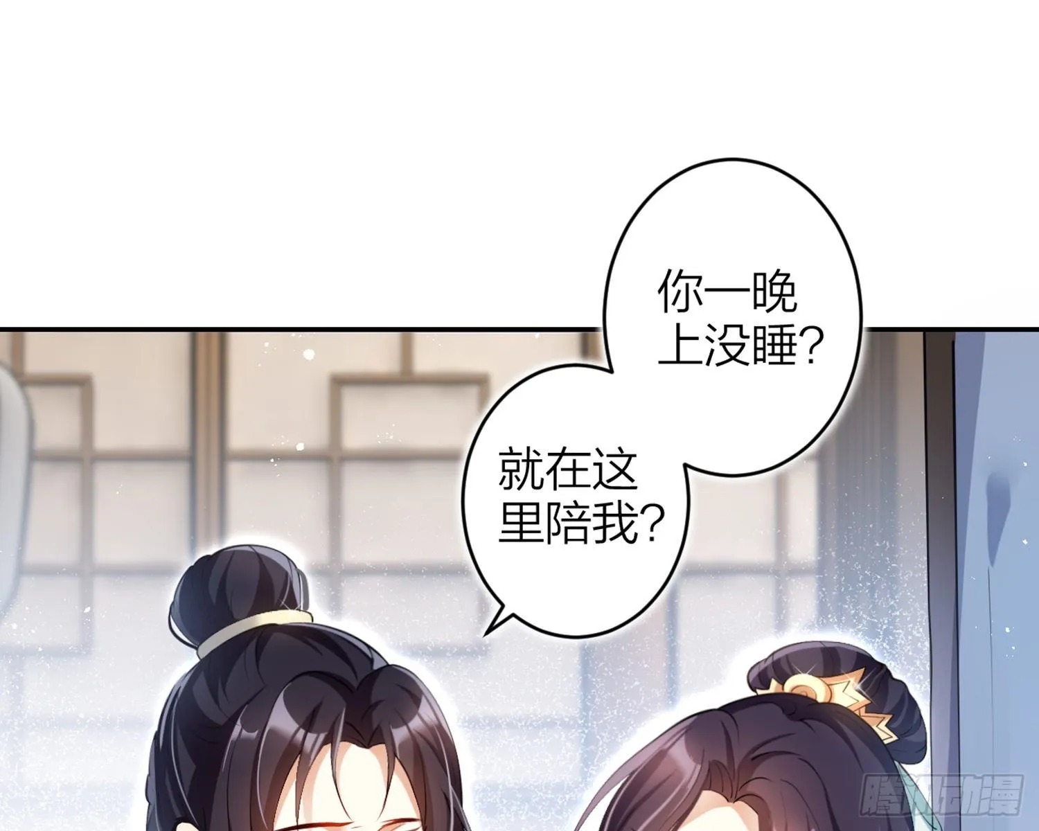 片刻的温存 第90页