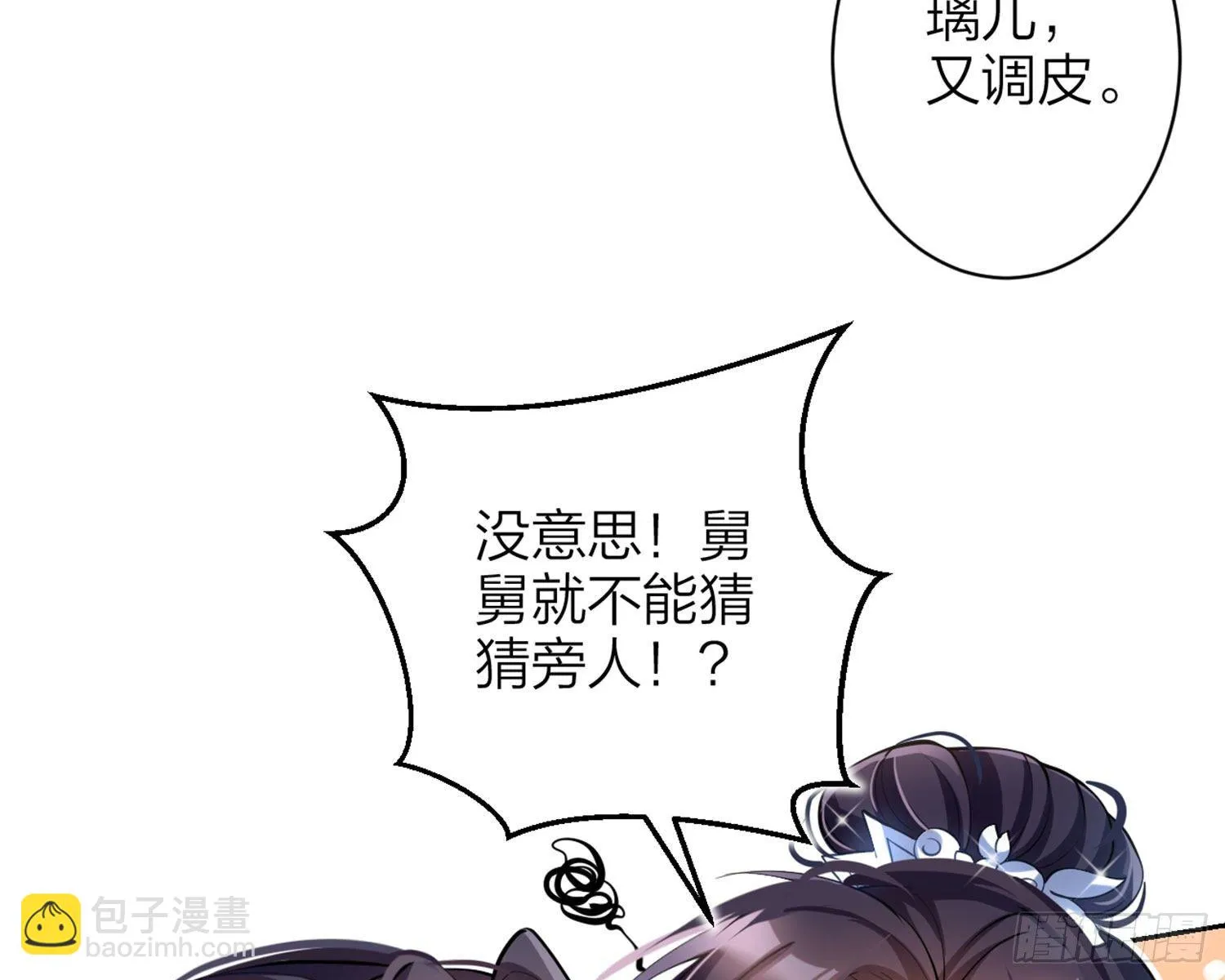 情杀三角恋 第10页