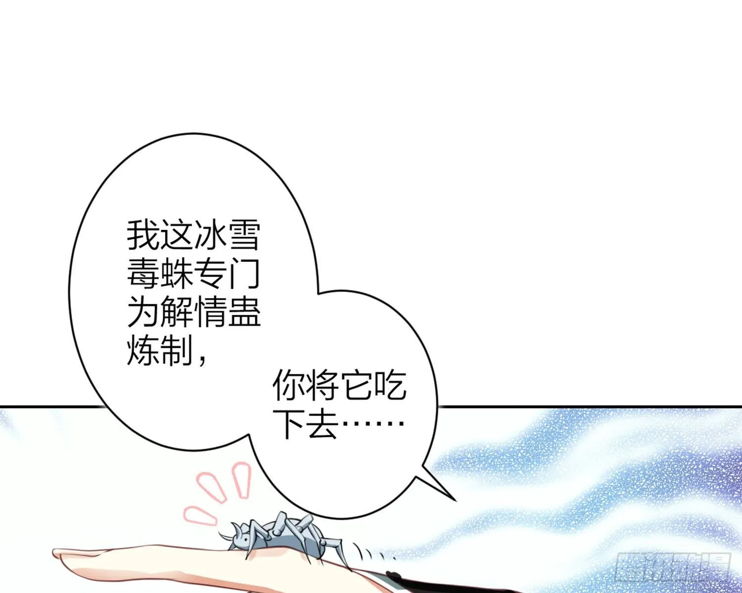 情蛊 第5页
