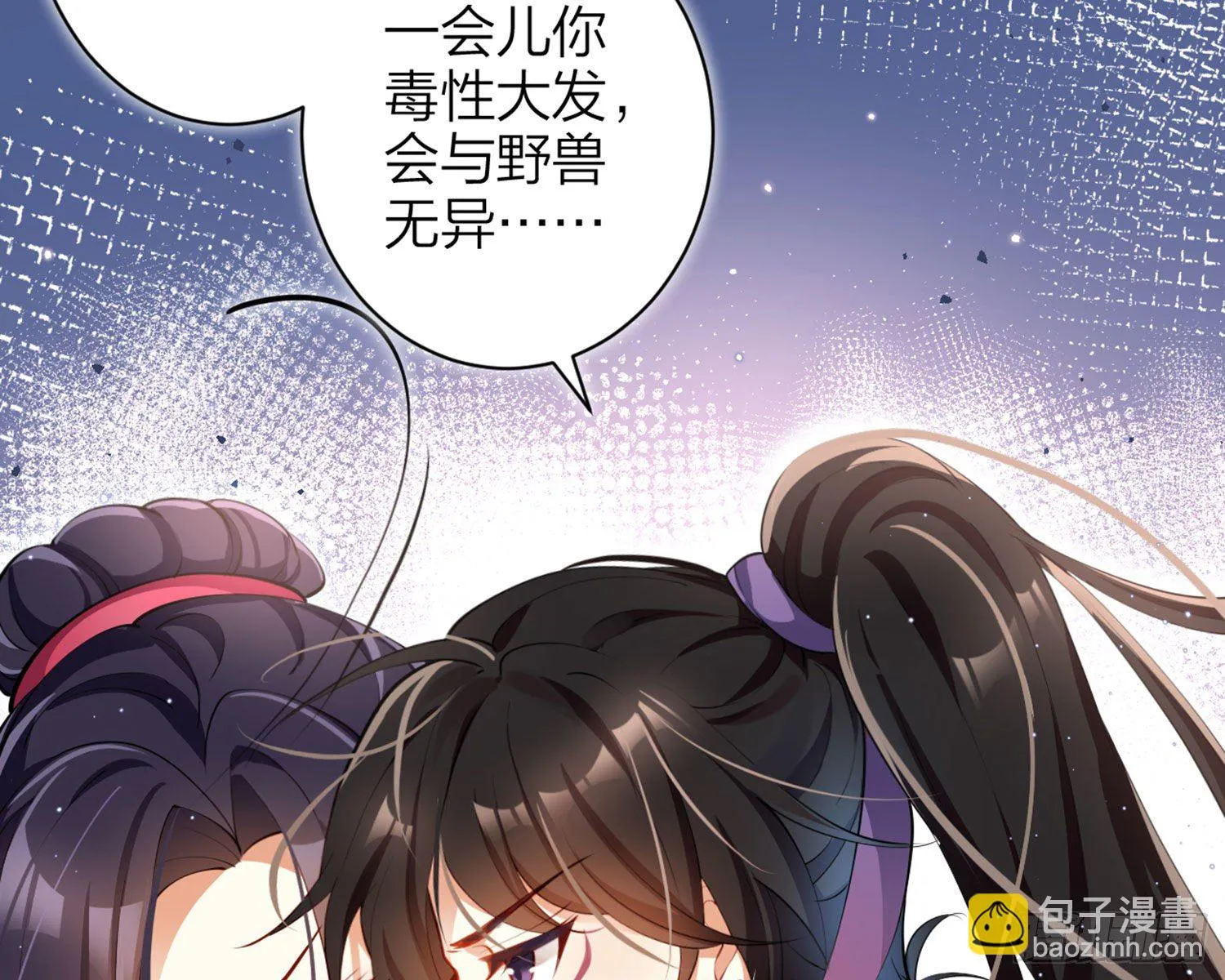 情蛊 第8页