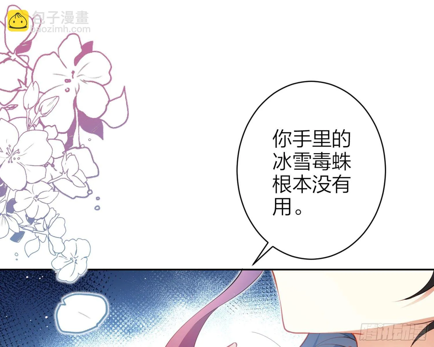 情蛊 第16页