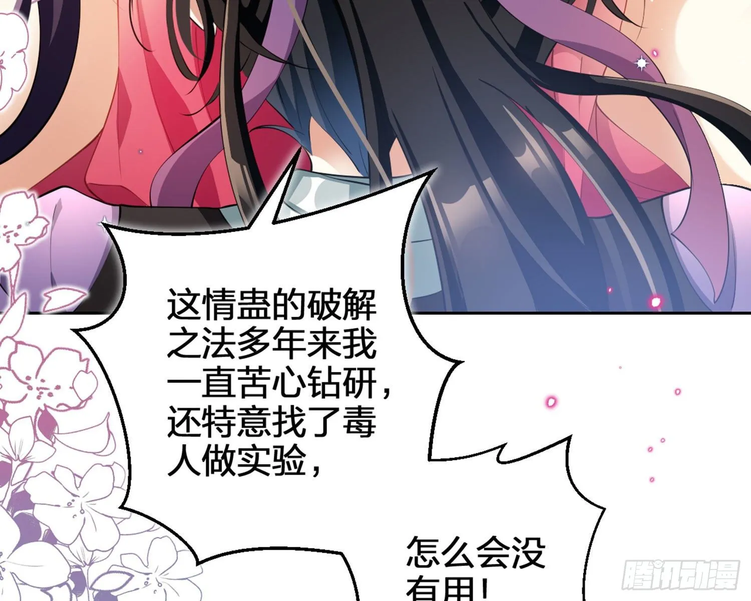 情蛊 第20页