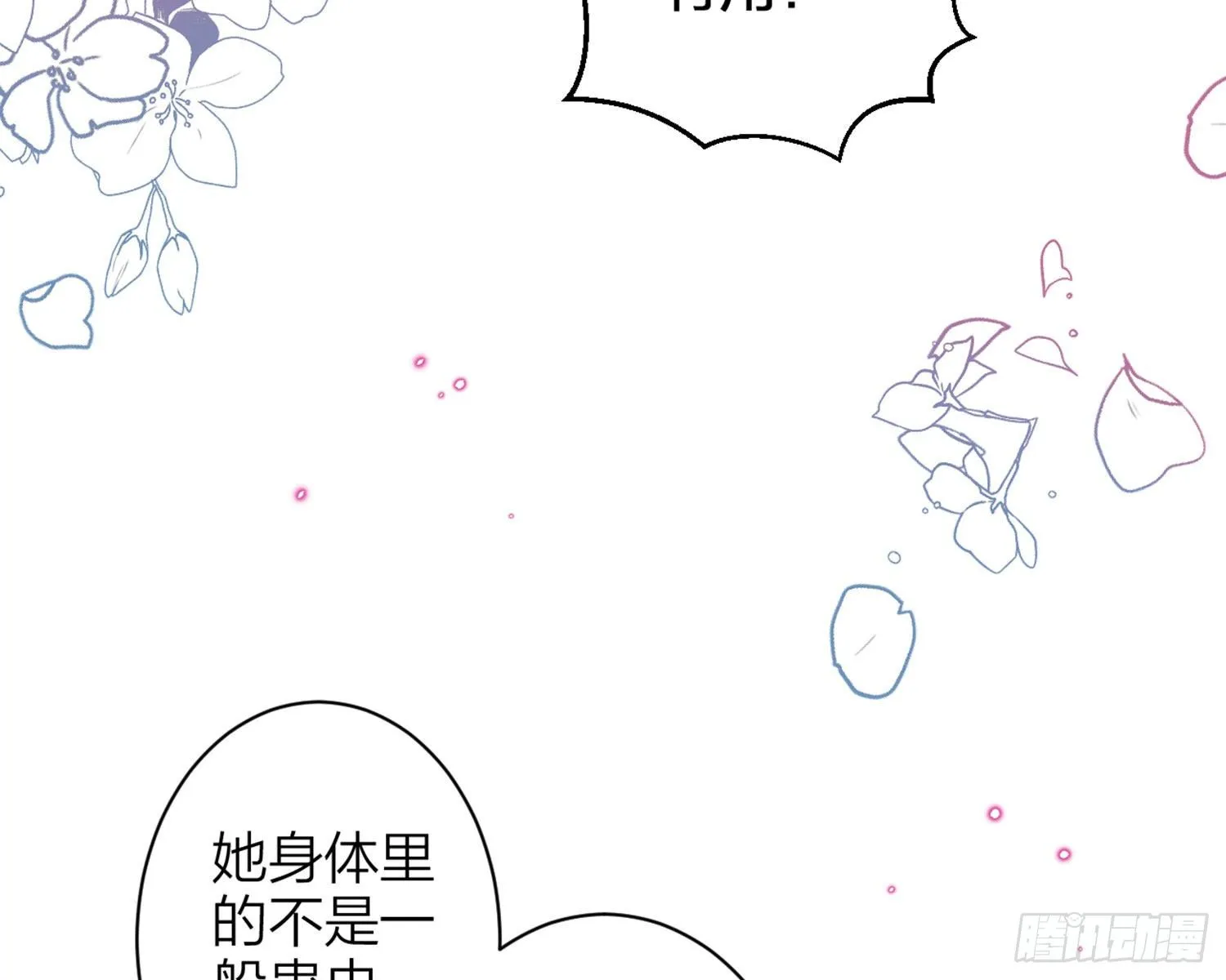 情蛊 第21页