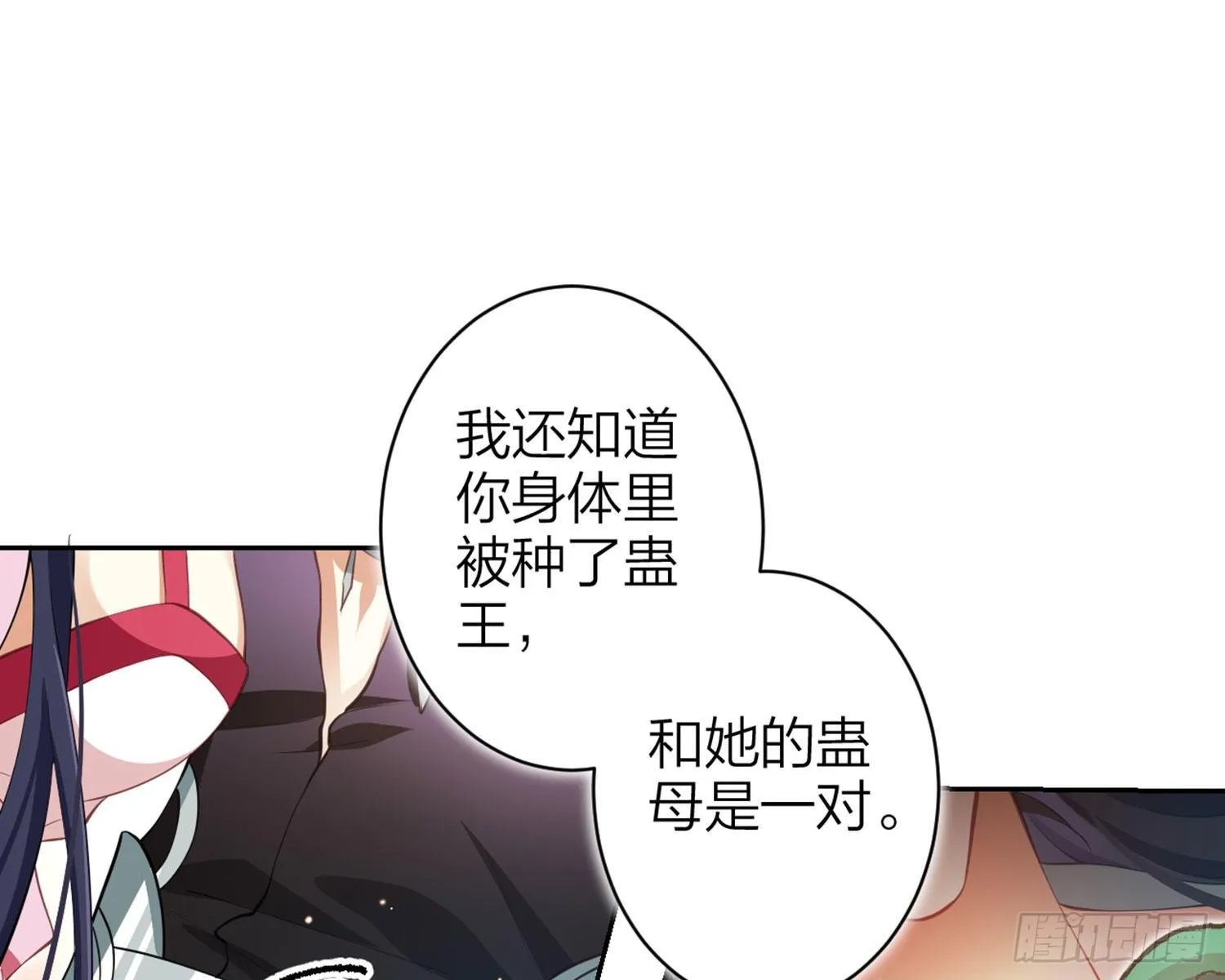 情蛊 第26页