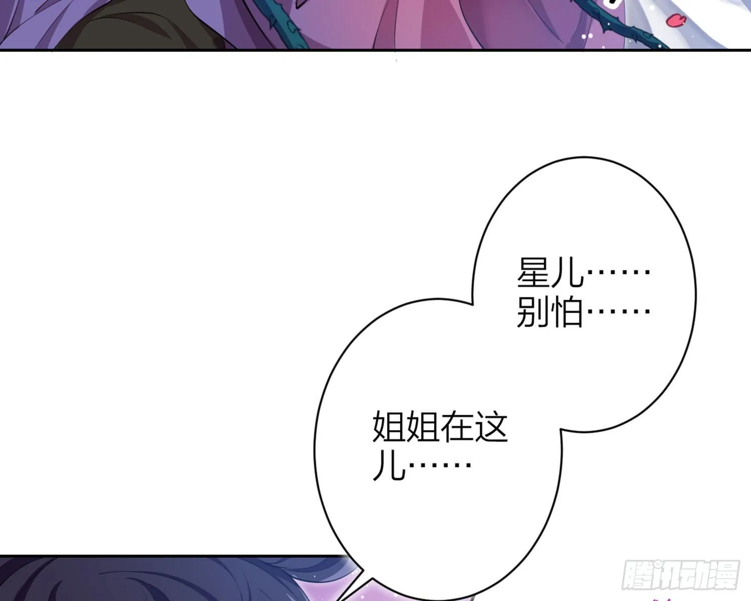 情蛊 第55页